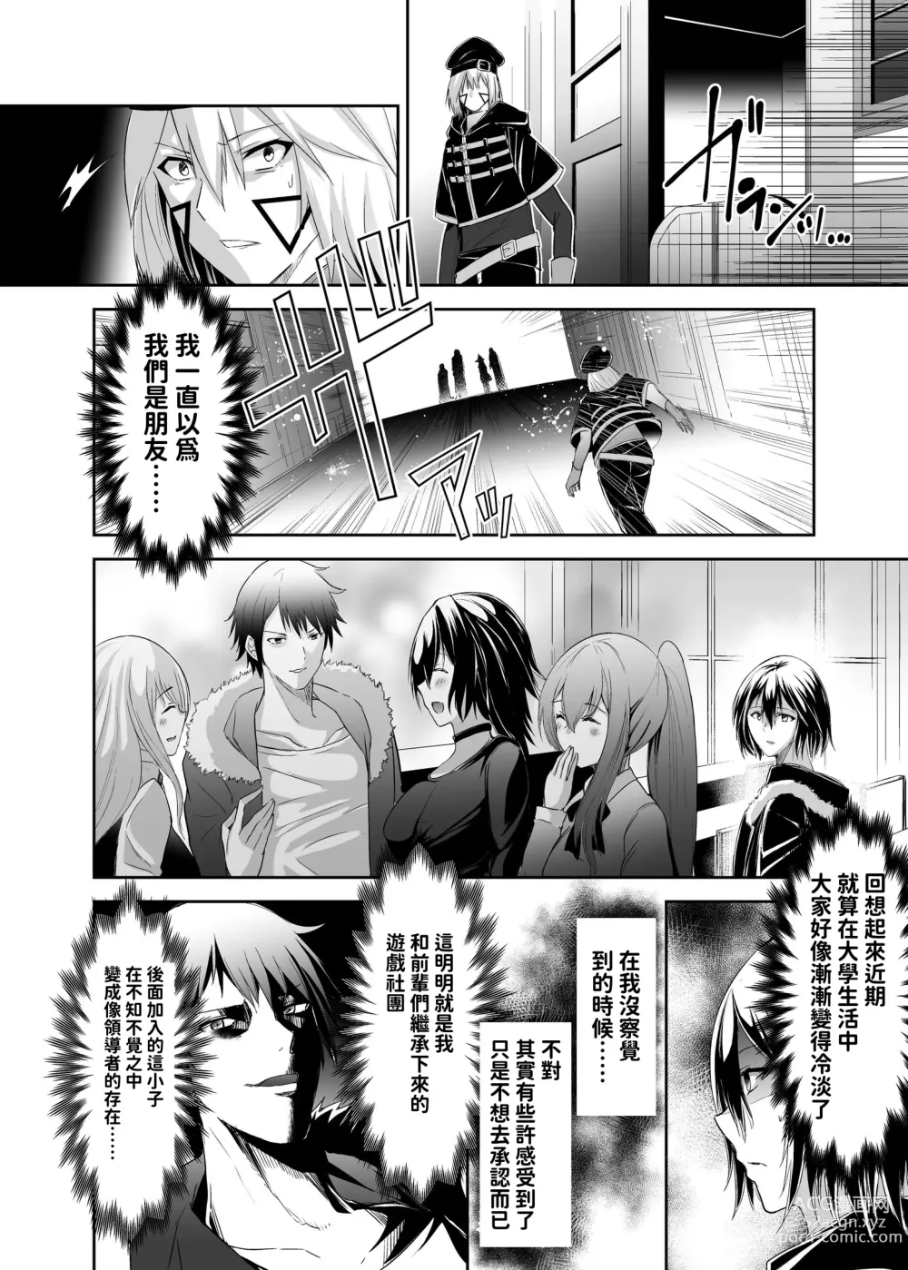 Page 21 of doujinshi 被逐出馴養師的NTR復仇記