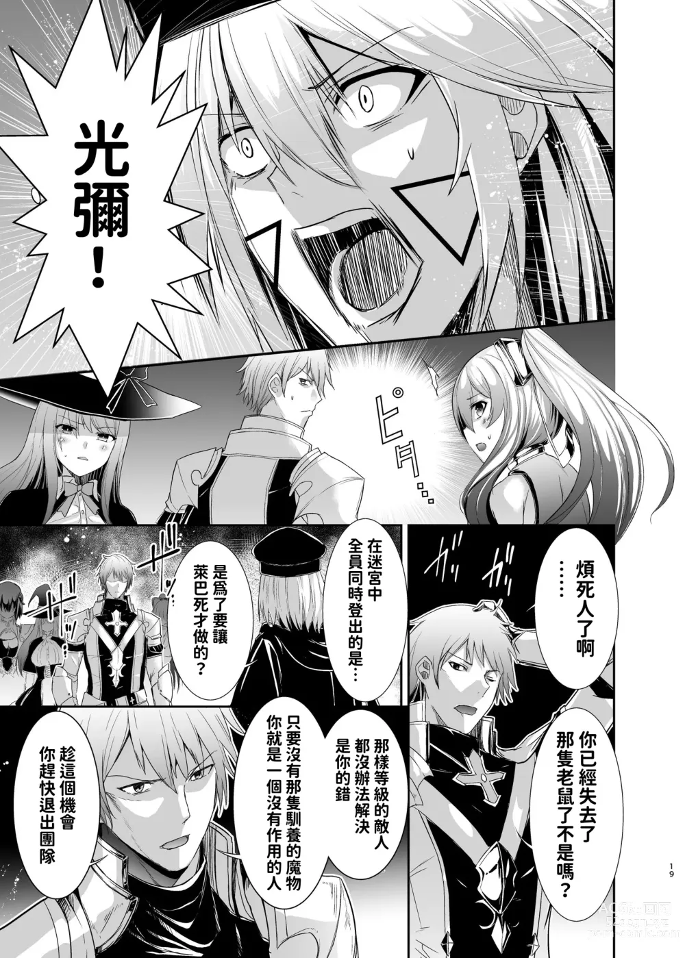 Page 22 of doujinshi 被逐出馴養師的NTR復仇記