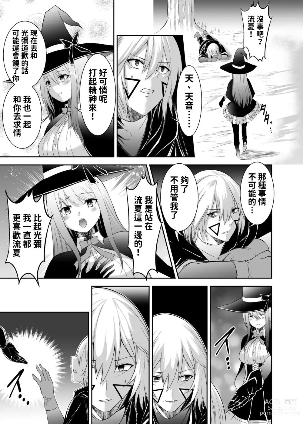 Page 28 of doujinshi 被逐出馴養師的NTR復仇記