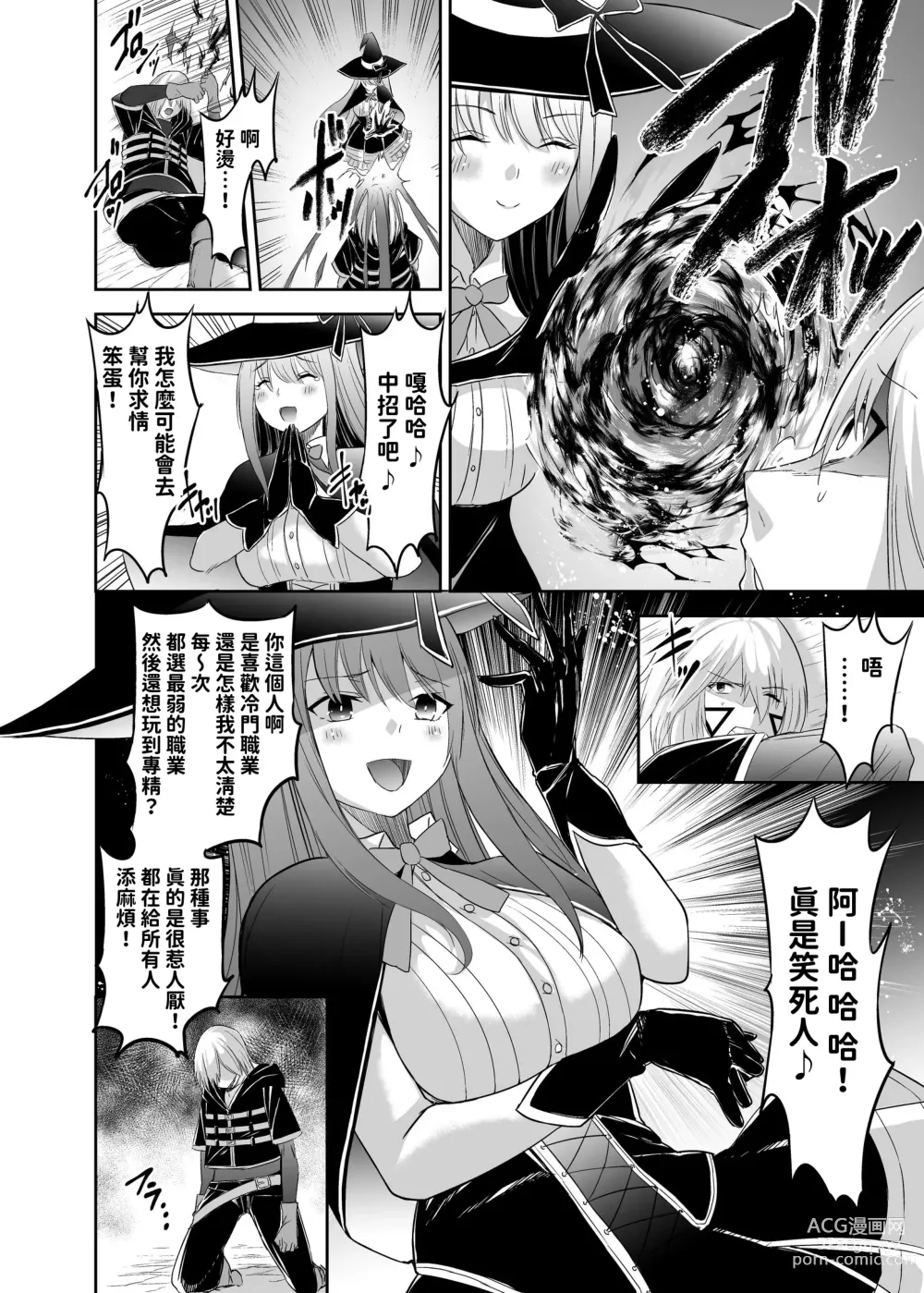 Page 29 of doujinshi 被逐出馴養師的NTR復仇記