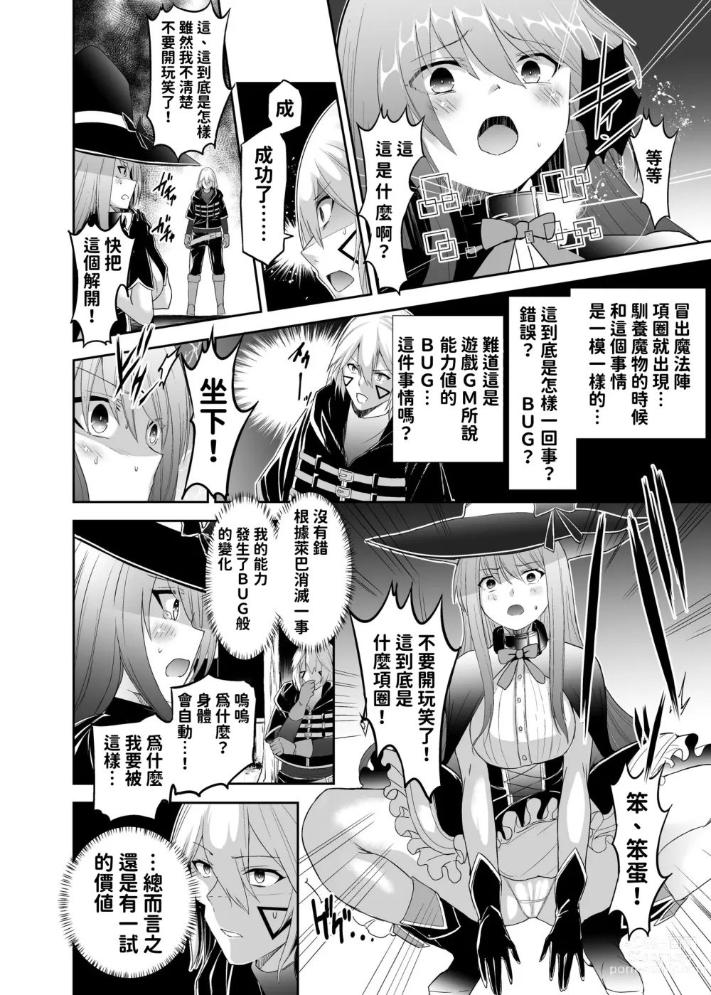 Page 31 of doujinshi 被逐出馴養師的NTR復仇記