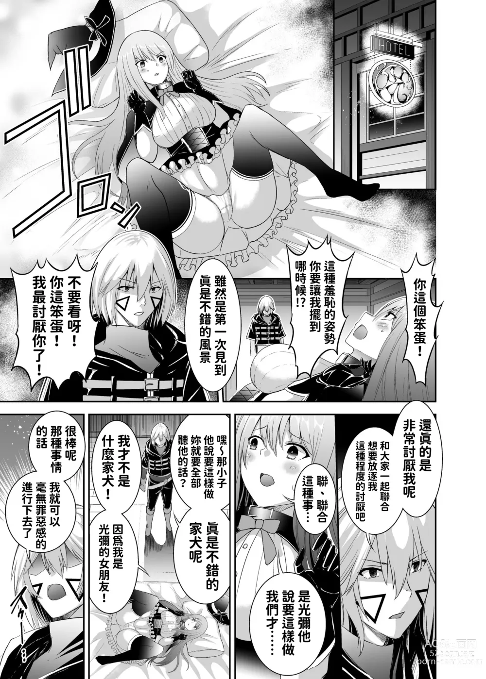 Page 32 of doujinshi 被逐出馴養師的NTR復仇記