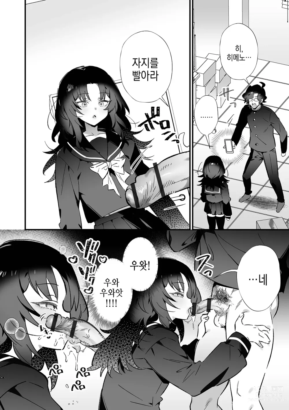 Page 5 of manga 최면으로 참교육！ 불량아에게 보복 섹스 계획