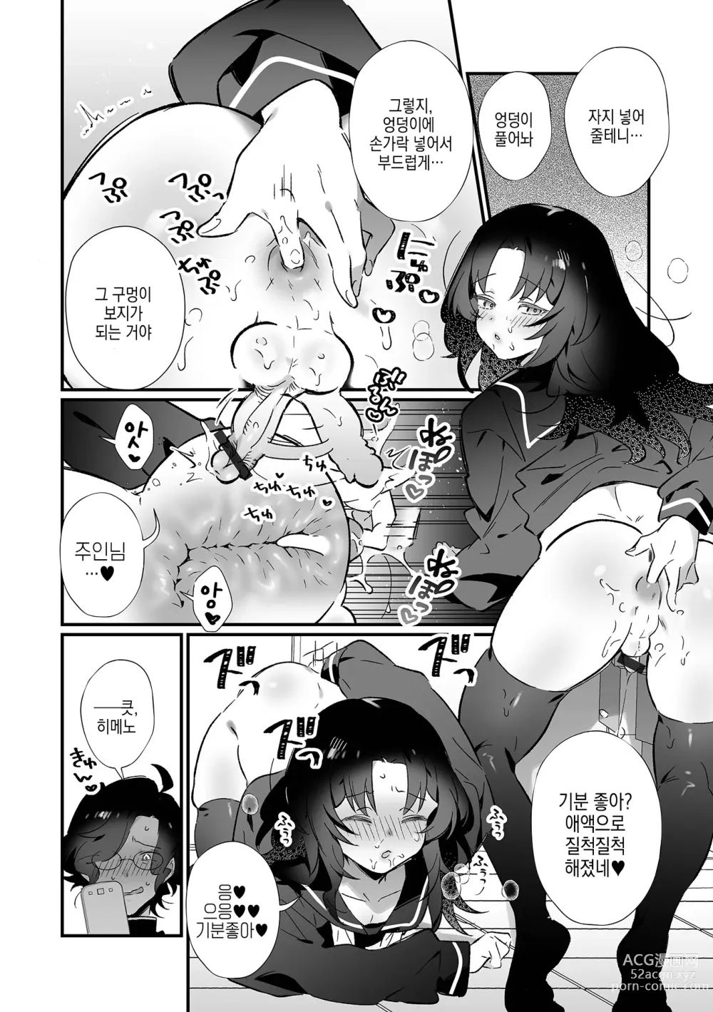 Page 9 of manga 최면으로 참교육！ 불량아에게 보복 섹스 계획