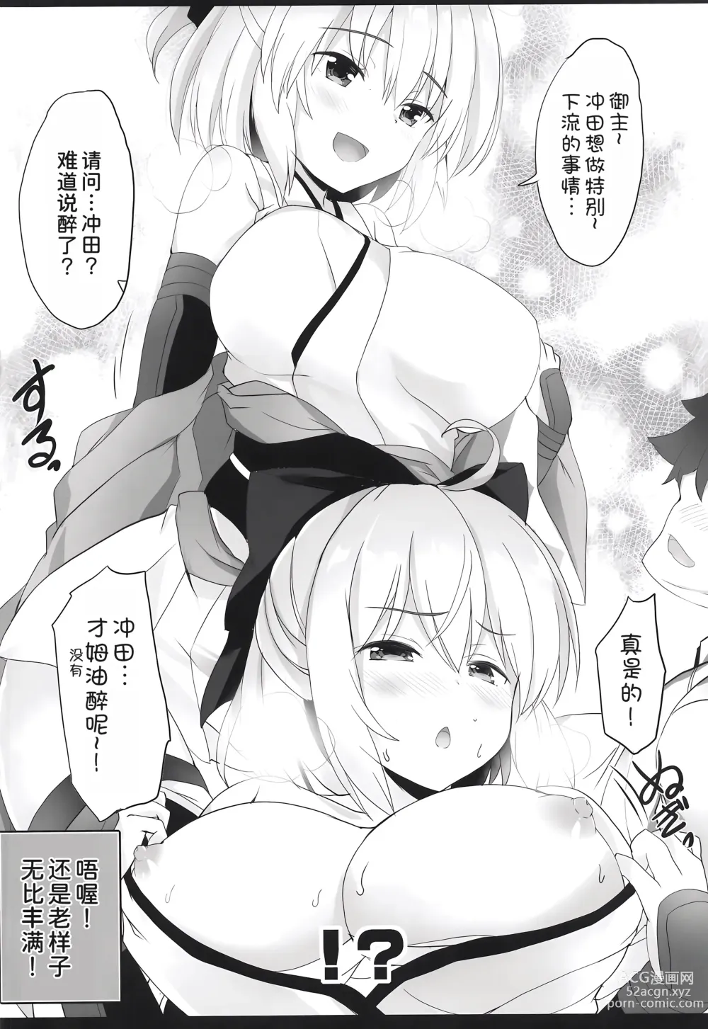 Page 12 of doujinshi Too~ttemo Kawaiillya