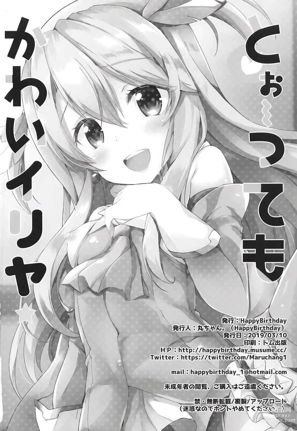 Page 18 of doujinshi Too~ttemo Kawaiillya