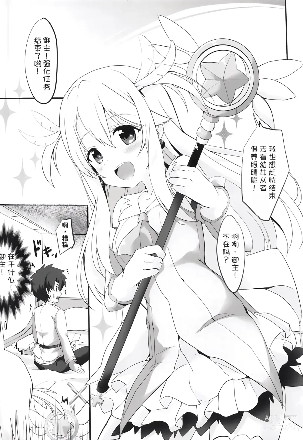 Page 4 of doujinshi Too~ttemo Kawaiillya