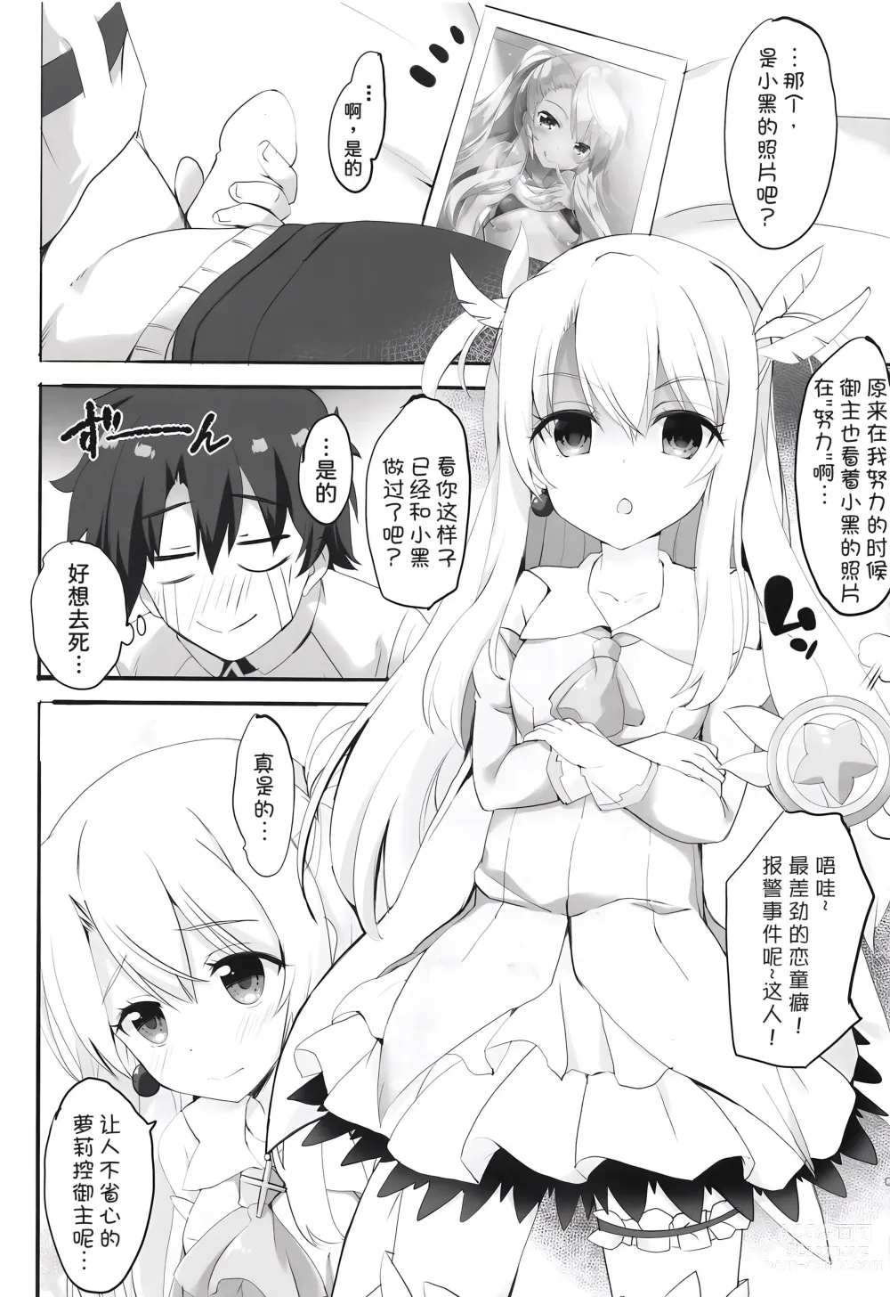 Page 5 of doujinshi Too~ttemo Kawaiillya