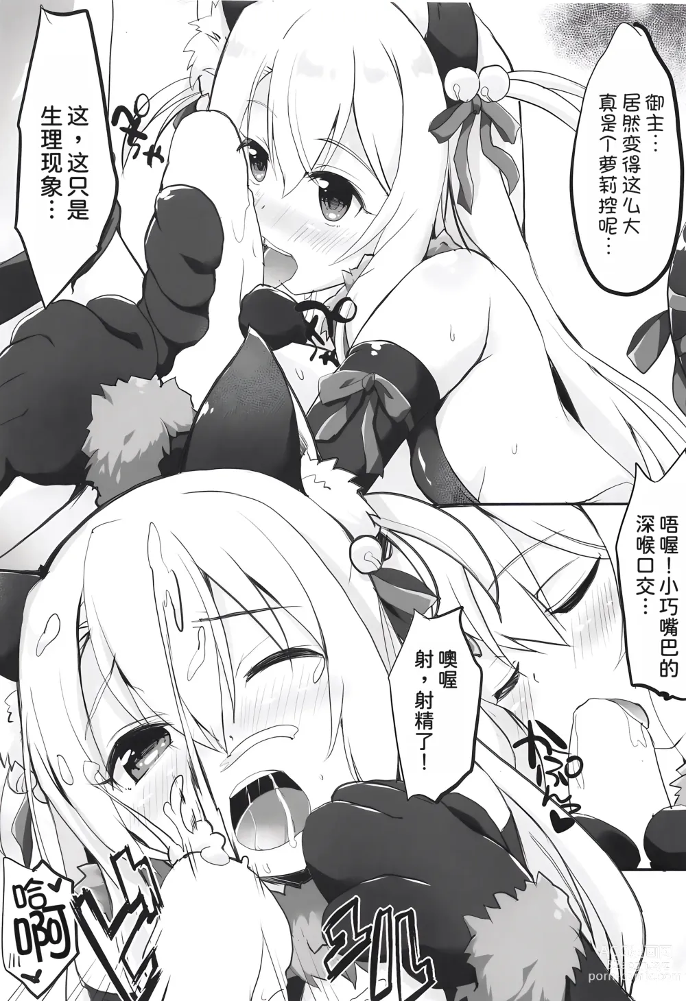 Page 7 of doujinshi Too~ttemo Kawaiillya