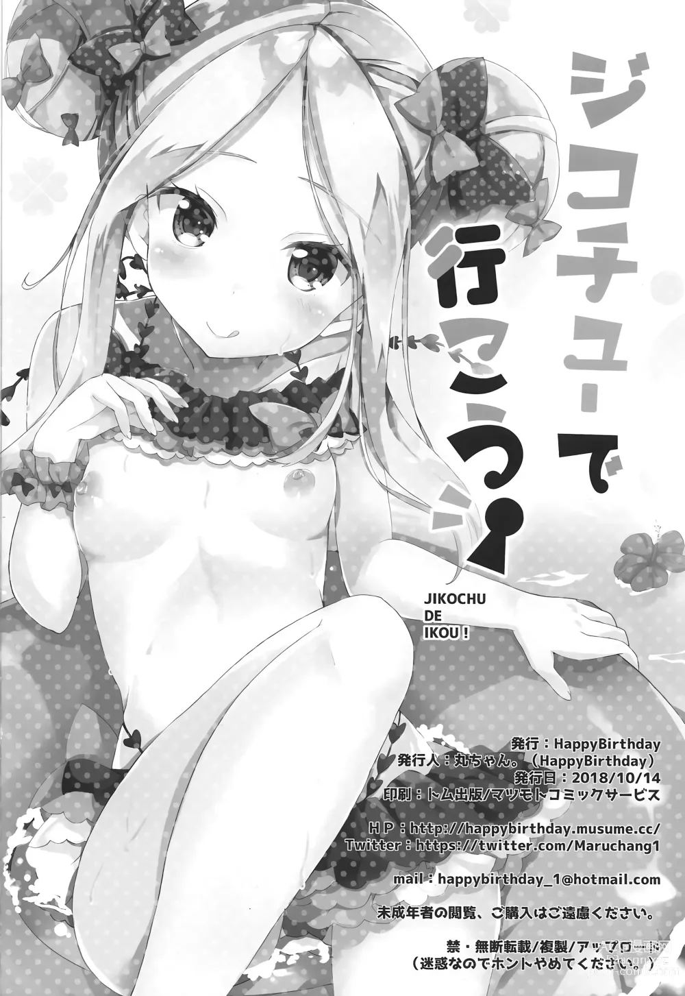 Page 18 of doujinshi Jikochu de Ikou!