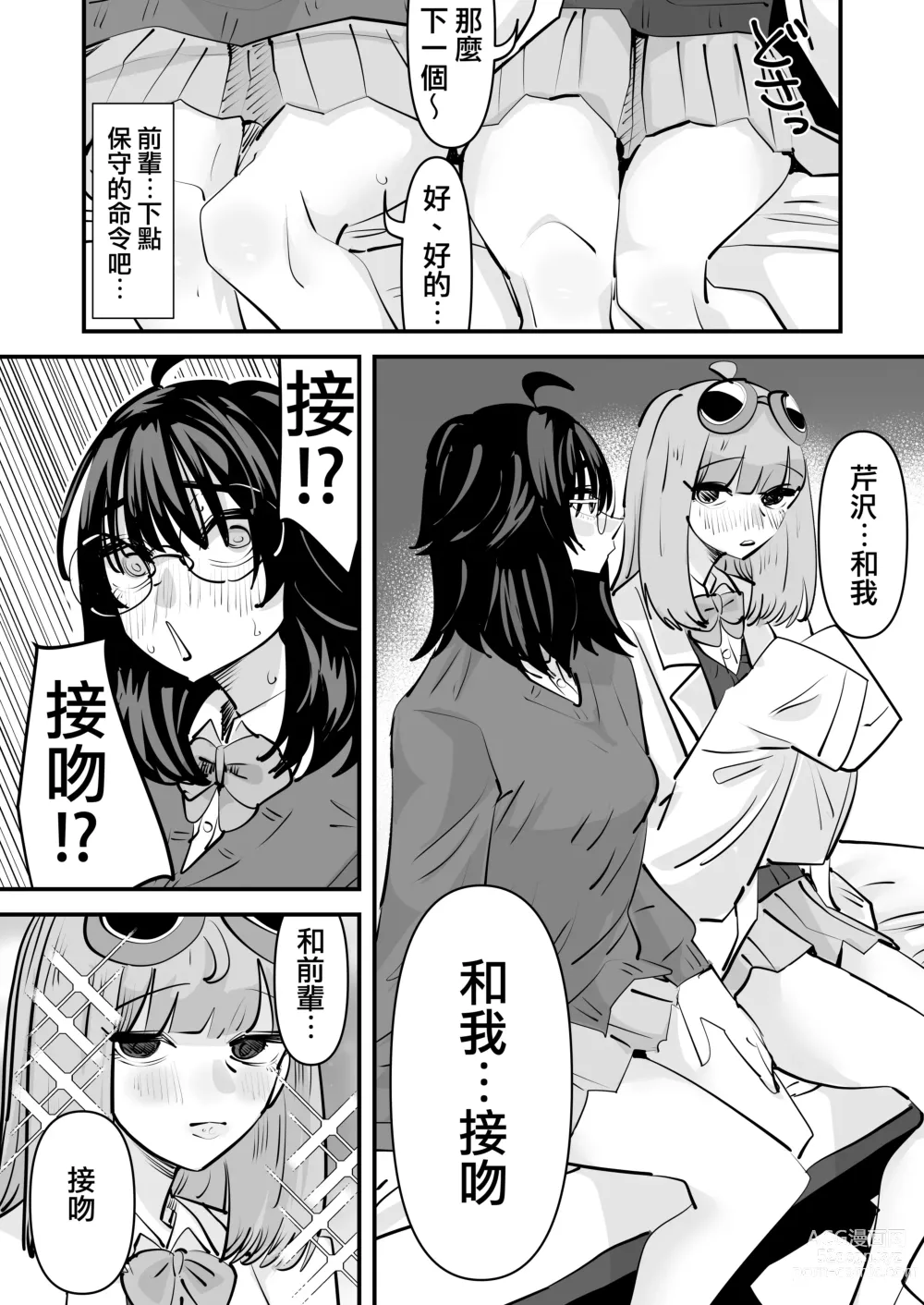 Page 11 of doujinshi Senpai…Watashi Saimin Kakatte nain desu kedo…demo Senpai ga Soko ma de Iu nara …Yuri SEX shimasu 前輩…我明明沒有被催眠…但是前輩都這麼說了…那就進行百合性愛吧♡