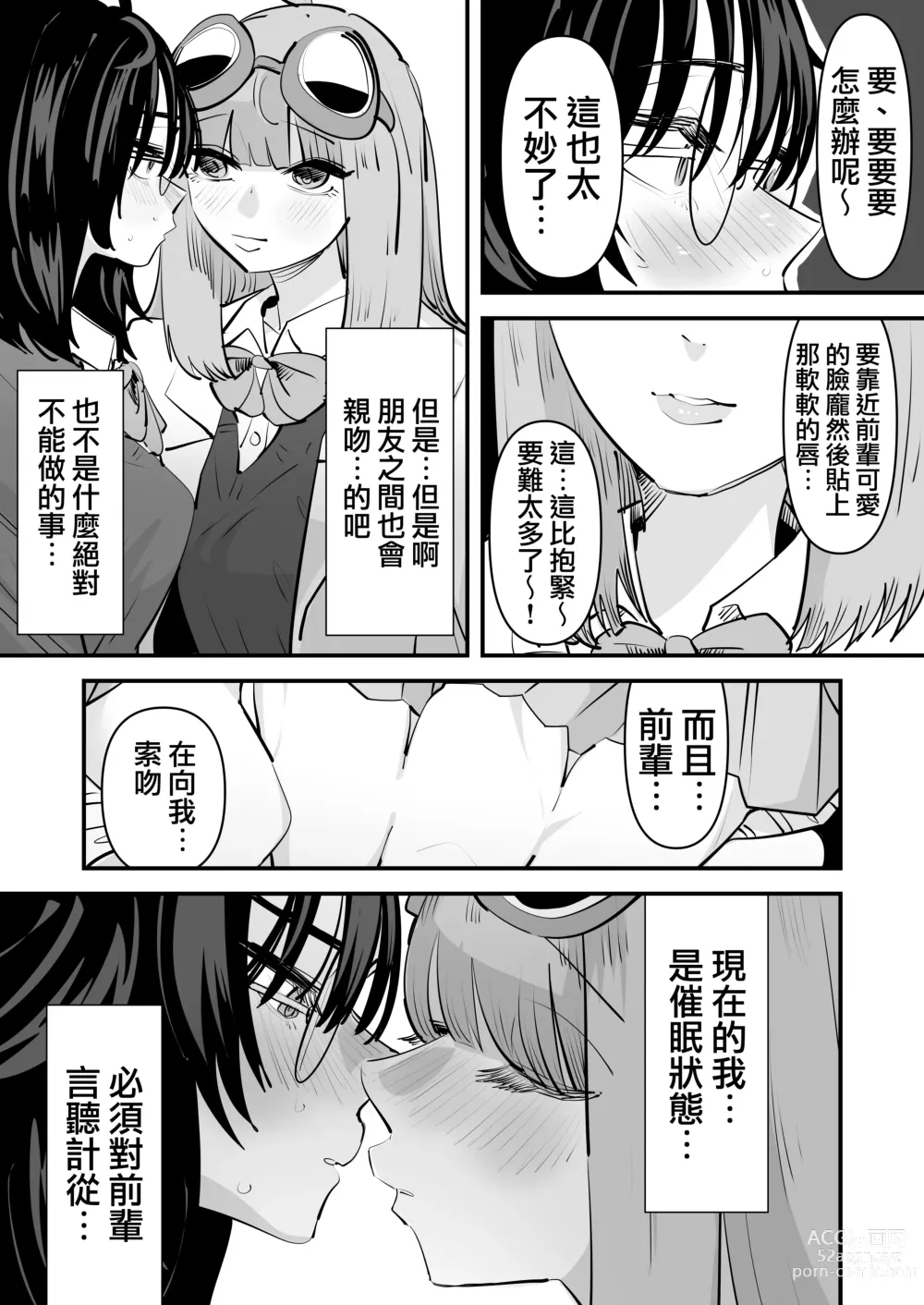 Page 12 of doujinshi Senpai…Watashi Saimin Kakatte nain desu kedo…demo Senpai ga Soko ma de Iu nara …Yuri SEX shimasu 前輩…我明明沒有被催眠…但是前輩都這麼說了…那就進行百合性愛吧♡