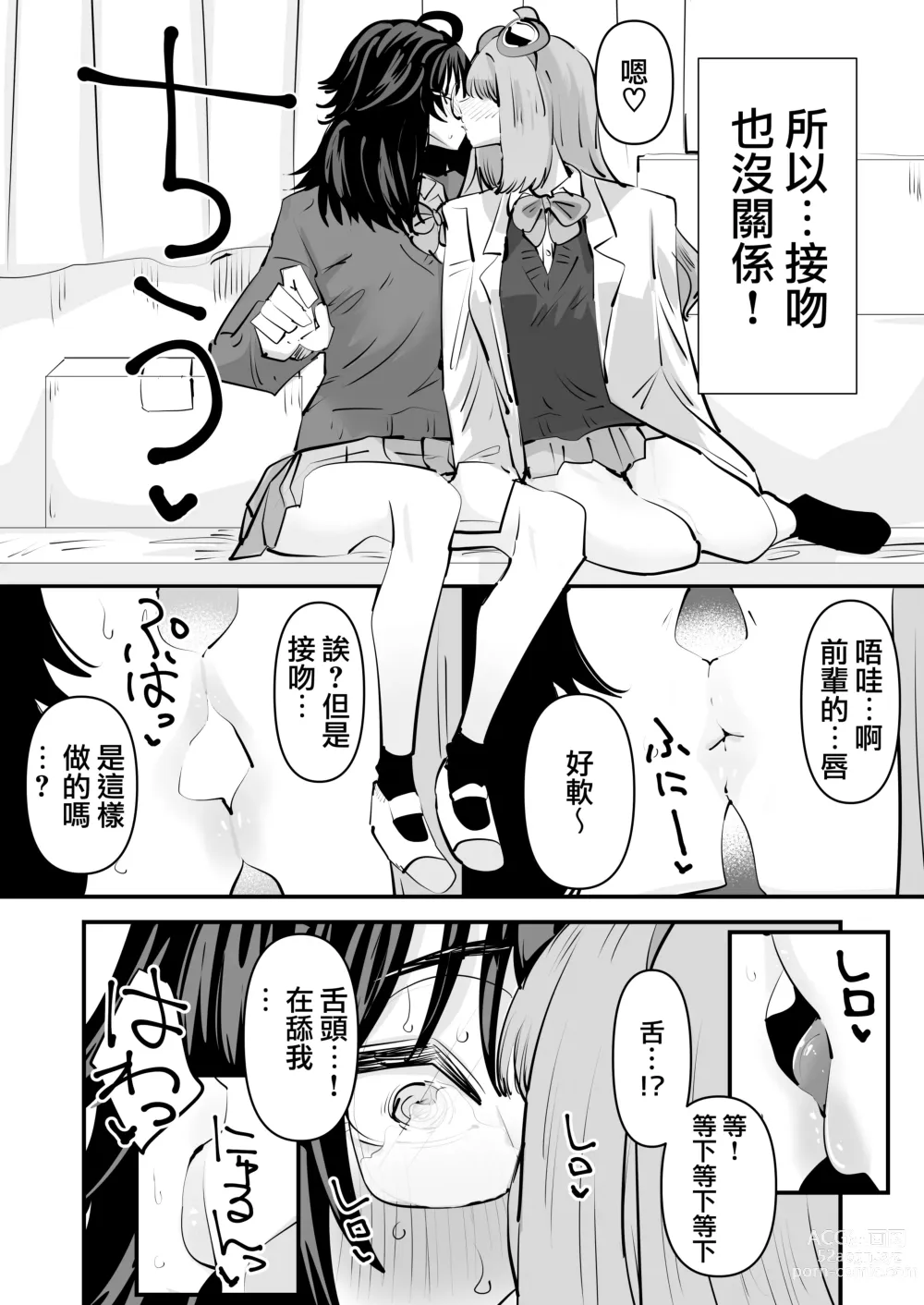 Page 13 of doujinshi Senpai…Watashi Saimin Kakatte nain desu kedo…demo Senpai ga Soko ma de Iu nara …Yuri SEX shimasu 前輩…我明明沒有被催眠…但是前輩都這麼說了…那就進行百合性愛吧♡