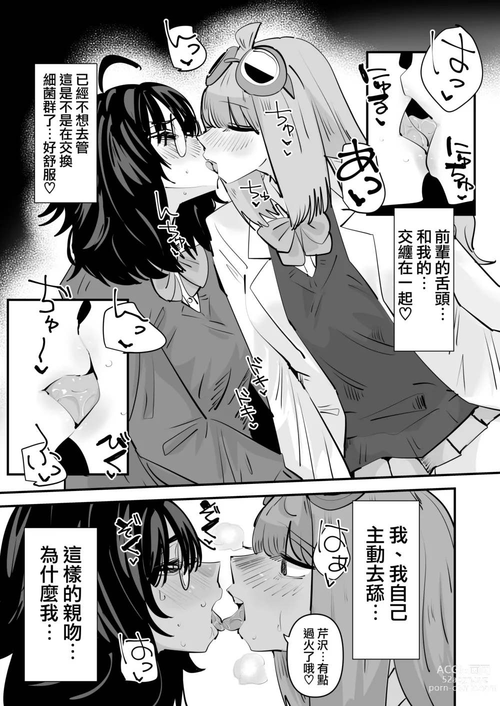 Page 14 of doujinshi Senpai…Watashi Saimin Kakatte nain desu kedo…demo Senpai ga Soko ma de Iu nara …Yuri SEX shimasu 前輩…我明明沒有被催眠…但是前輩都這麼說了…那就進行百合性愛吧♡