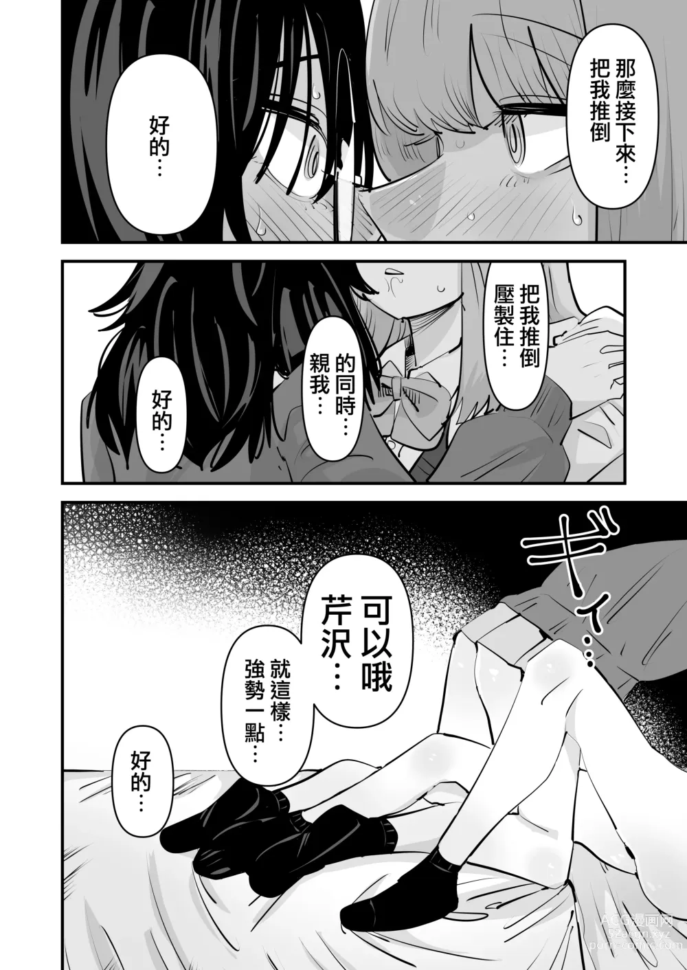 Page 15 of doujinshi Senpai…Watashi Saimin Kakatte nain desu kedo…demo Senpai ga Soko ma de Iu nara …Yuri SEX shimasu 前輩…我明明沒有被催眠…但是前輩都這麼說了…那就進行百合性愛吧♡