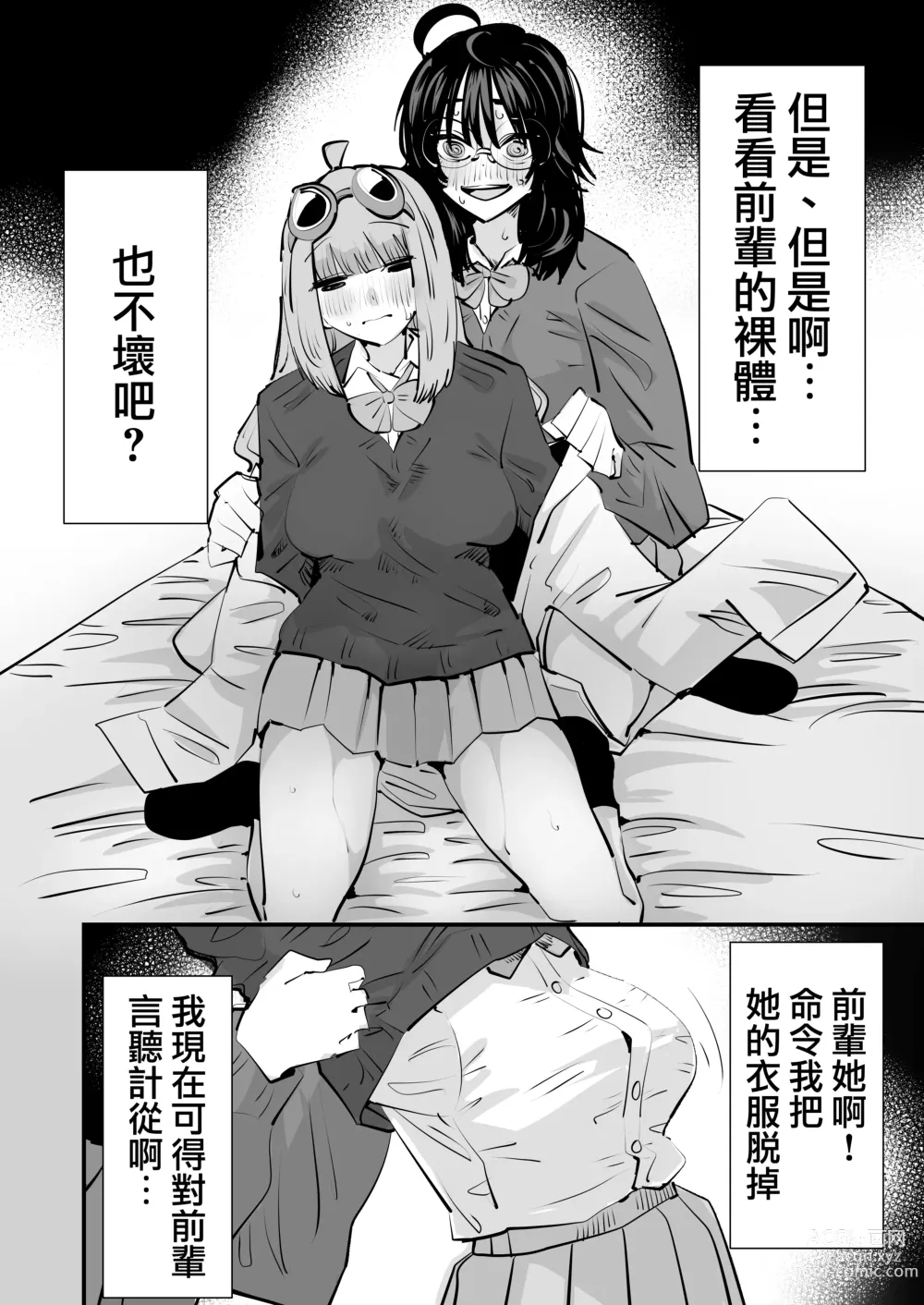 Page 19 of doujinshi Senpai…Watashi Saimin Kakatte nain desu kedo…demo Senpai ga Soko ma de Iu nara …Yuri SEX shimasu 前輩…我明明沒有被催眠…但是前輩都這麼說了…那就進行百合性愛吧♡