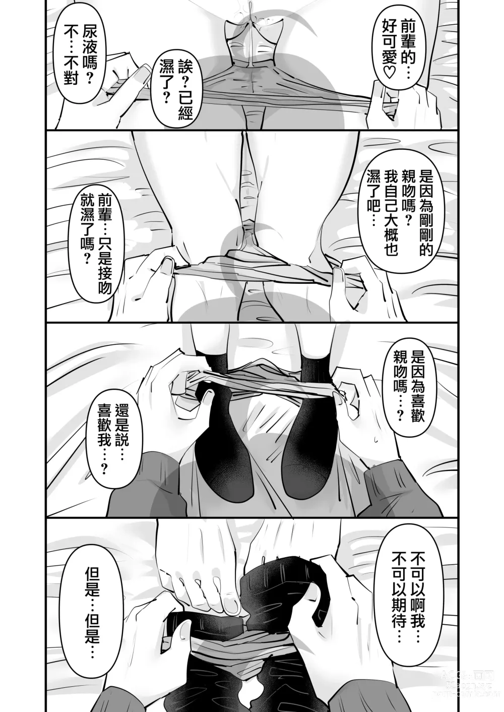 Page 22 of doujinshi Senpai…Watashi Saimin Kakatte nain desu kedo…demo Senpai ga Soko ma de Iu nara …Yuri SEX shimasu 前輩…我明明沒有被催眠…但是前輩都這麼說了…那就進行百合性愛吧♡