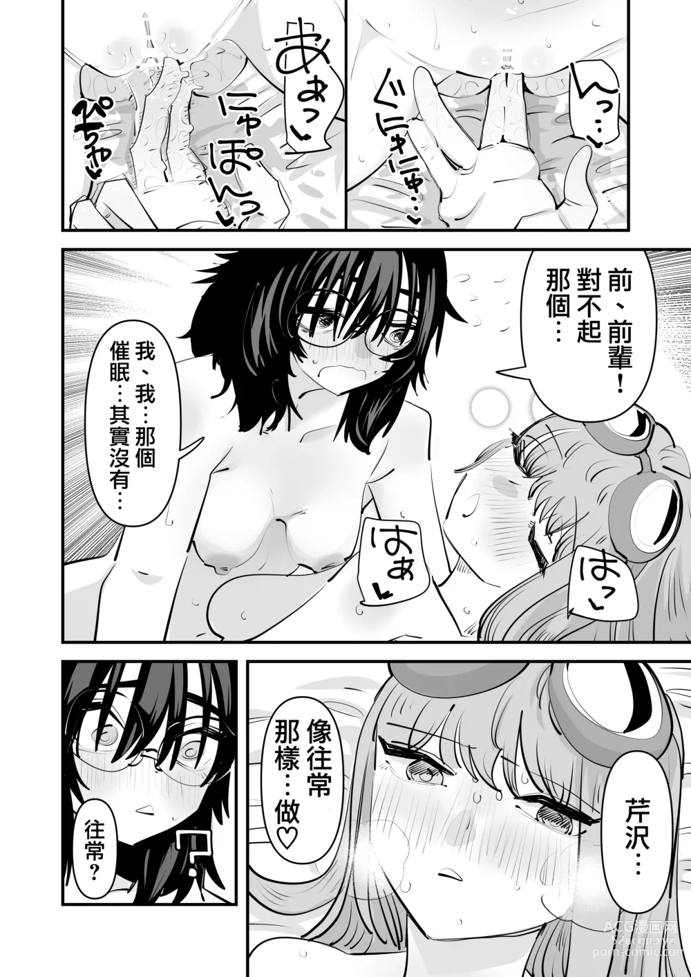 Page 37 of doujinshi Senpai…Watashi Saimin Kakatte nain desu kedo…demo Senpai ga Soko ma de Iu nara …Yuri SEX shimasu 前輩…我明明沒有被催眠…但是前輩都這麼說了…那就進行百合性愛吧♡