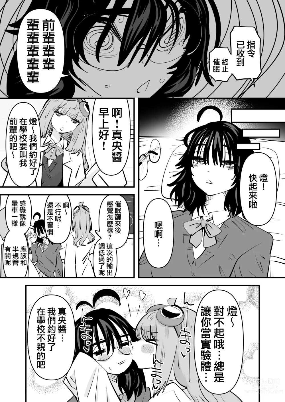 Page 42 of doujinshi Senpai…Watashi Saimin Kakatte nain desu kedo…demo Senpai ga Soko ma de Iu nara …Yuri SEX shimasu 前輩…我明明沒有被催眠…但是前輩都這麼說了…那就進行百合性愛吧♡