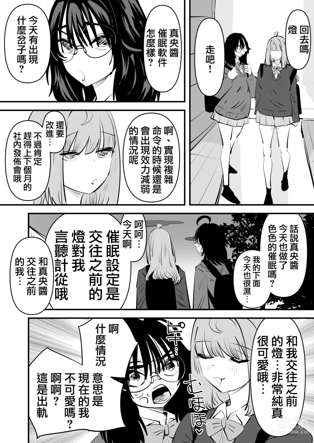 Page 43 of doujinshi Senpai…Watashi Saimin Kakatte nain desu kedo…demo Senpai ga Soko ma de Iu nara …Yuri SEX shimasu 前輩…我明明沒有被催眠…但是前輩都這麼說了…那就進行百合性愛吧♡