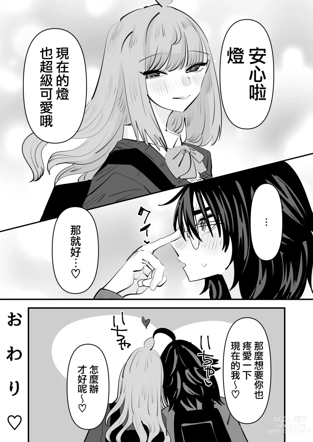 Page 44 of doujinshi Senpai…Watashi Saimin Kakatte nain desu kedo…demo Senpai ga Soko ma de Iu nara …Yuri SEX shimasu 前輩…我明明沒有被催眠…但是前輩都這麼說了…那就進行百合性愛吧♡