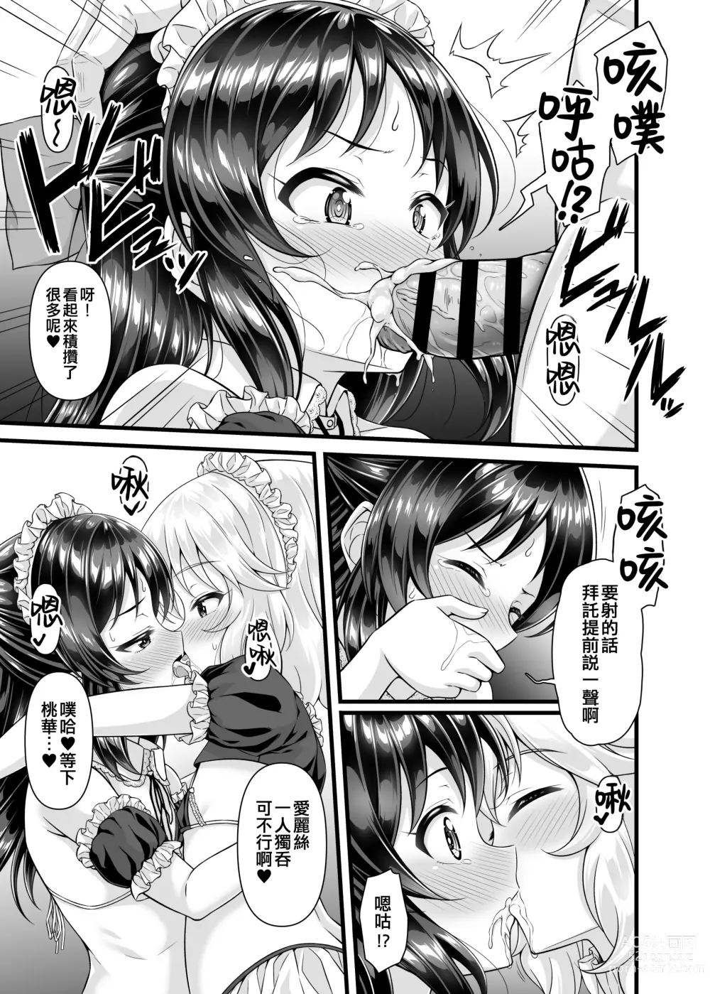 Page 13 of doujinshi Momoka to Arisu kara Nandemo Iu Koto Kiku-ken Morattara