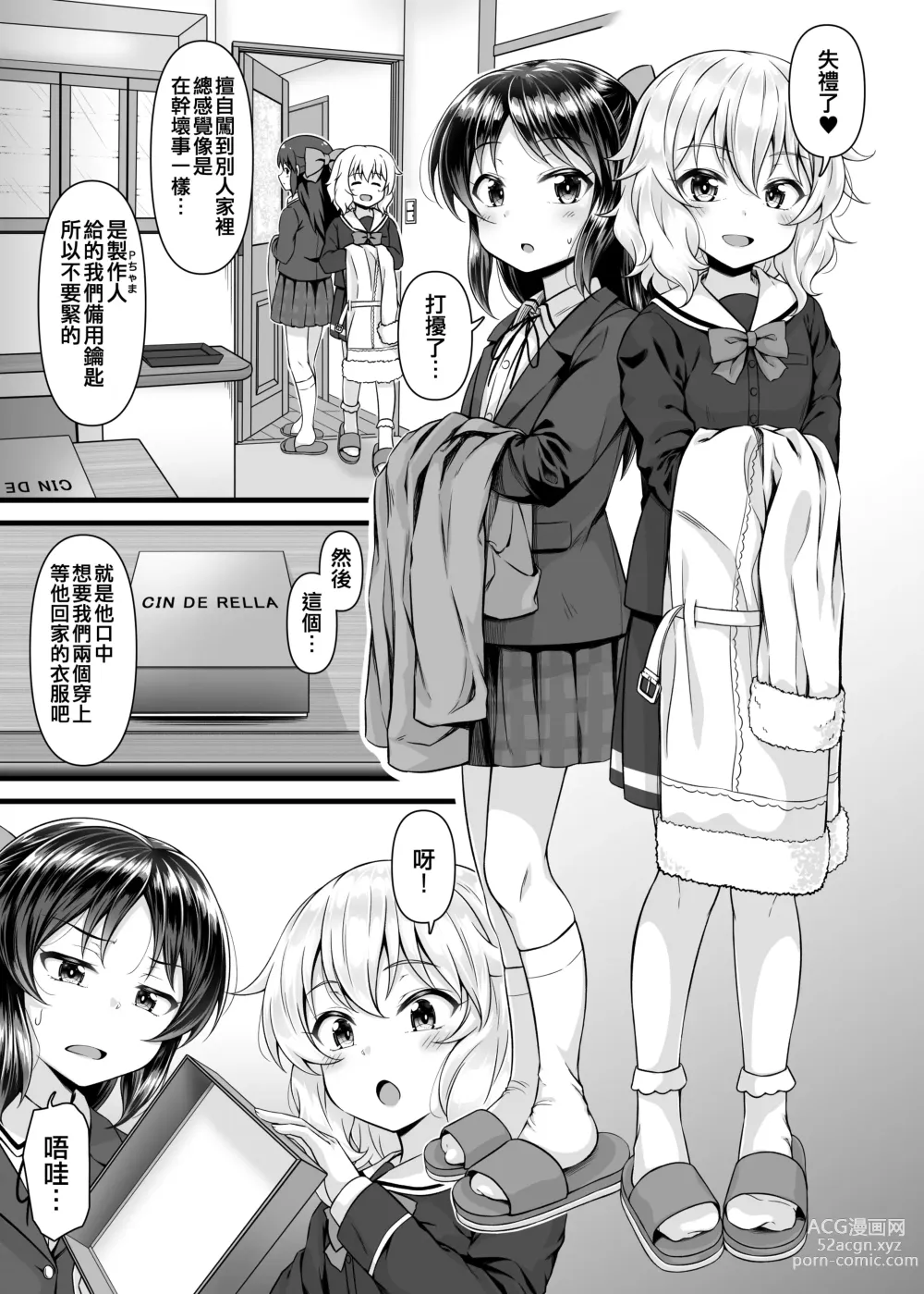 Page 3 of doujinshi Momoka to Arisu kara Nandemo Iu Koto Kiku-ken Morattara