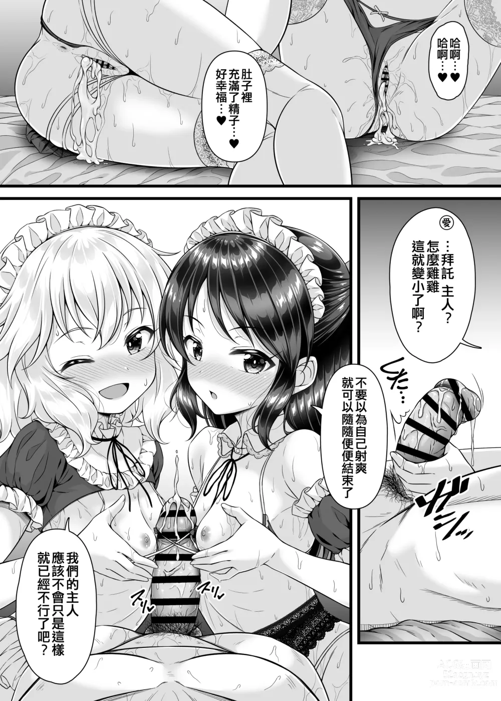 Page 27 of doujinshi Momoka to Arisu kara Nandemo Iu Koto Kiku-ken Morattara