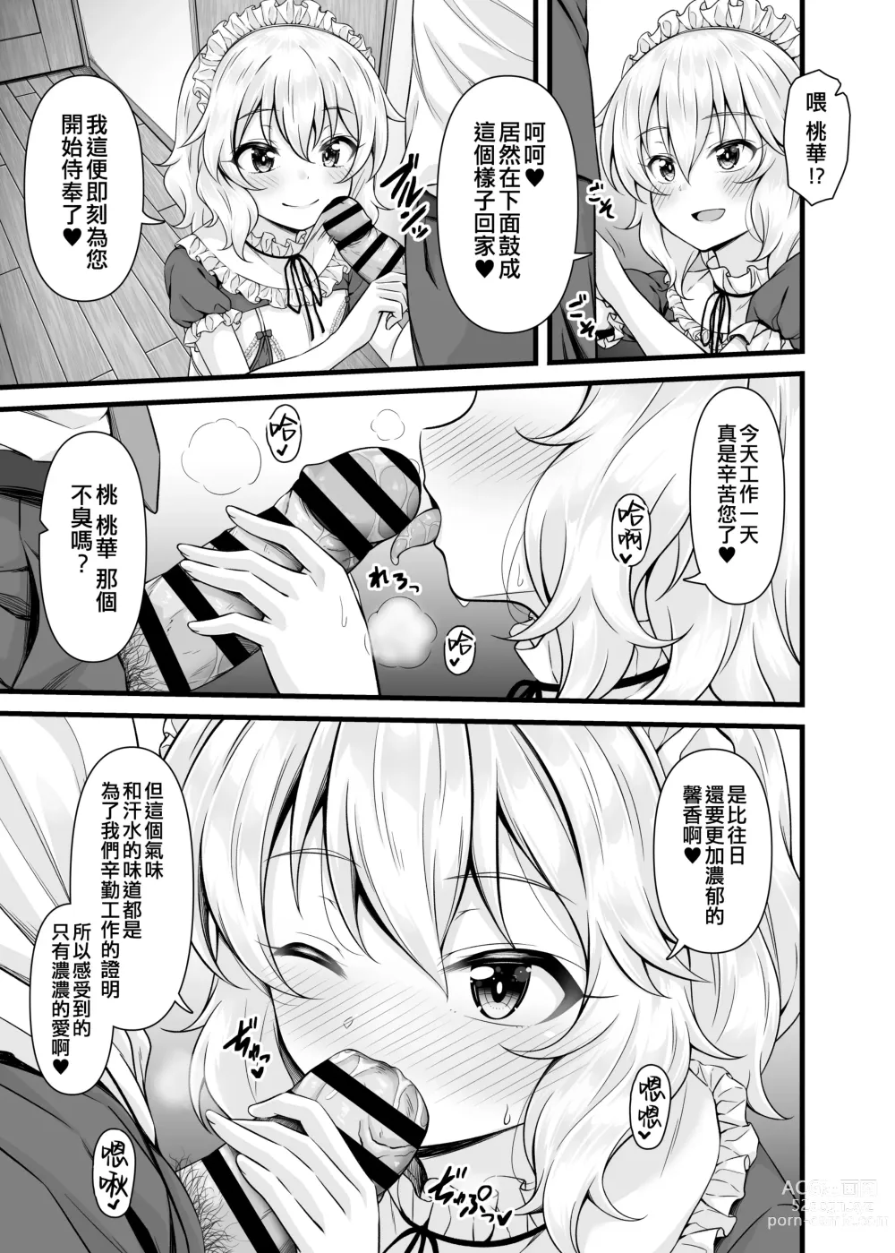 Page 9 of doujinshi Momoka to Arisu kara Nandemo Iu Koto Kiku-ken Morattara