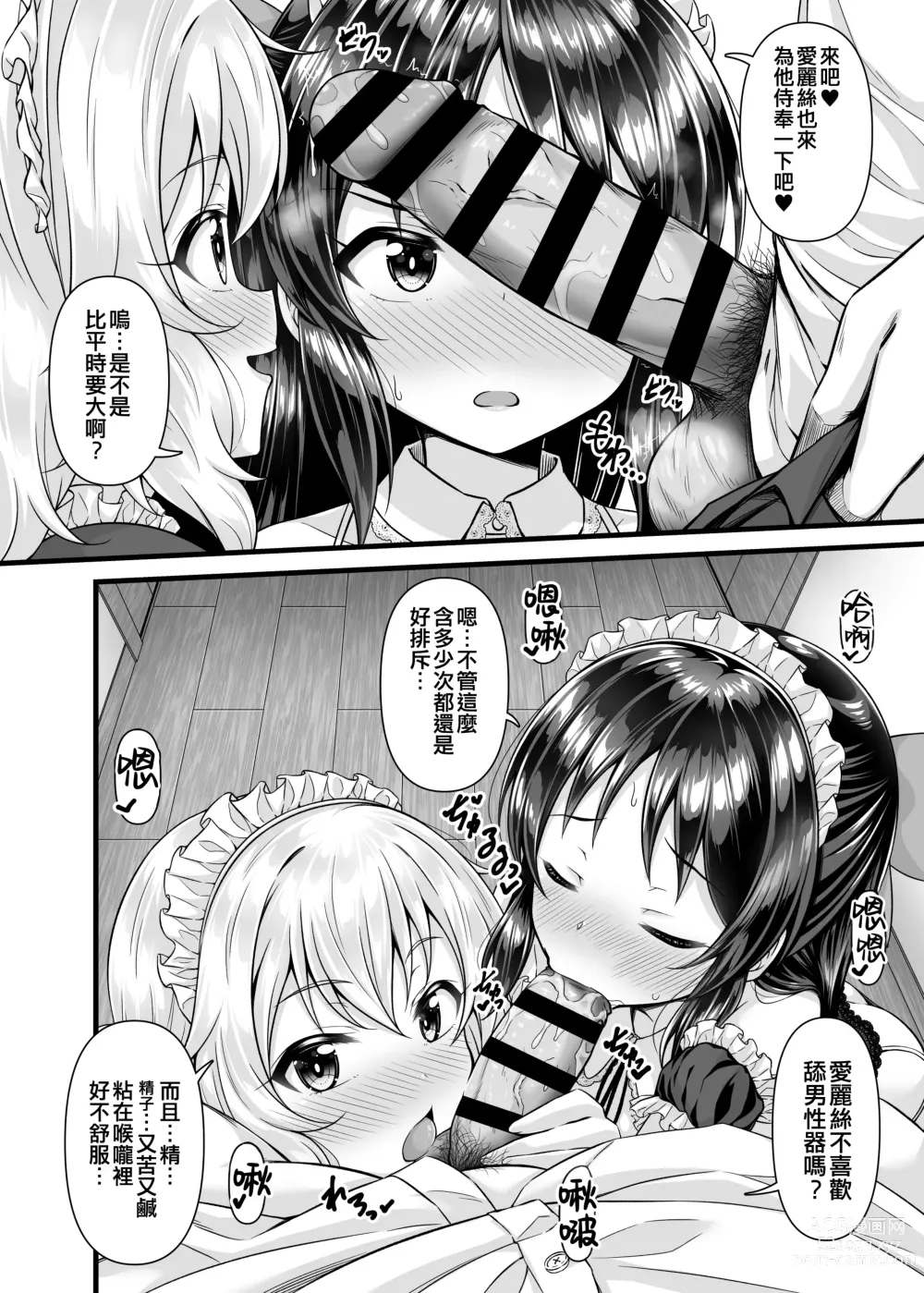 Page 10 of doujinshi Momoka to Arisu kara Nandemo Iu Koto Kiku-ken Morattara