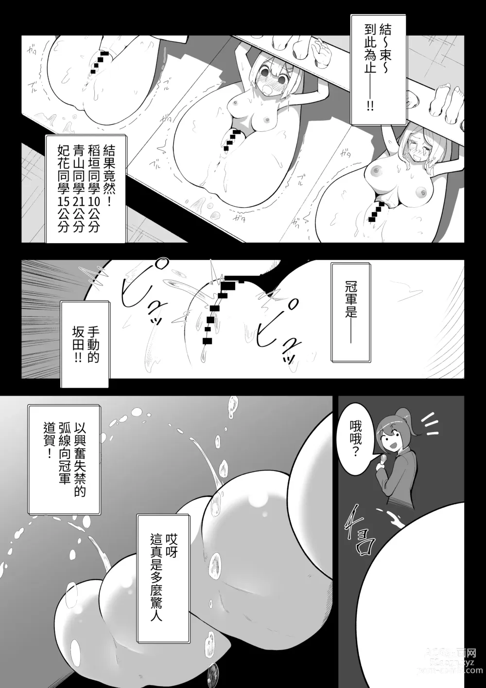 Page 16 of doujinshi Arisutoraku Gakuen