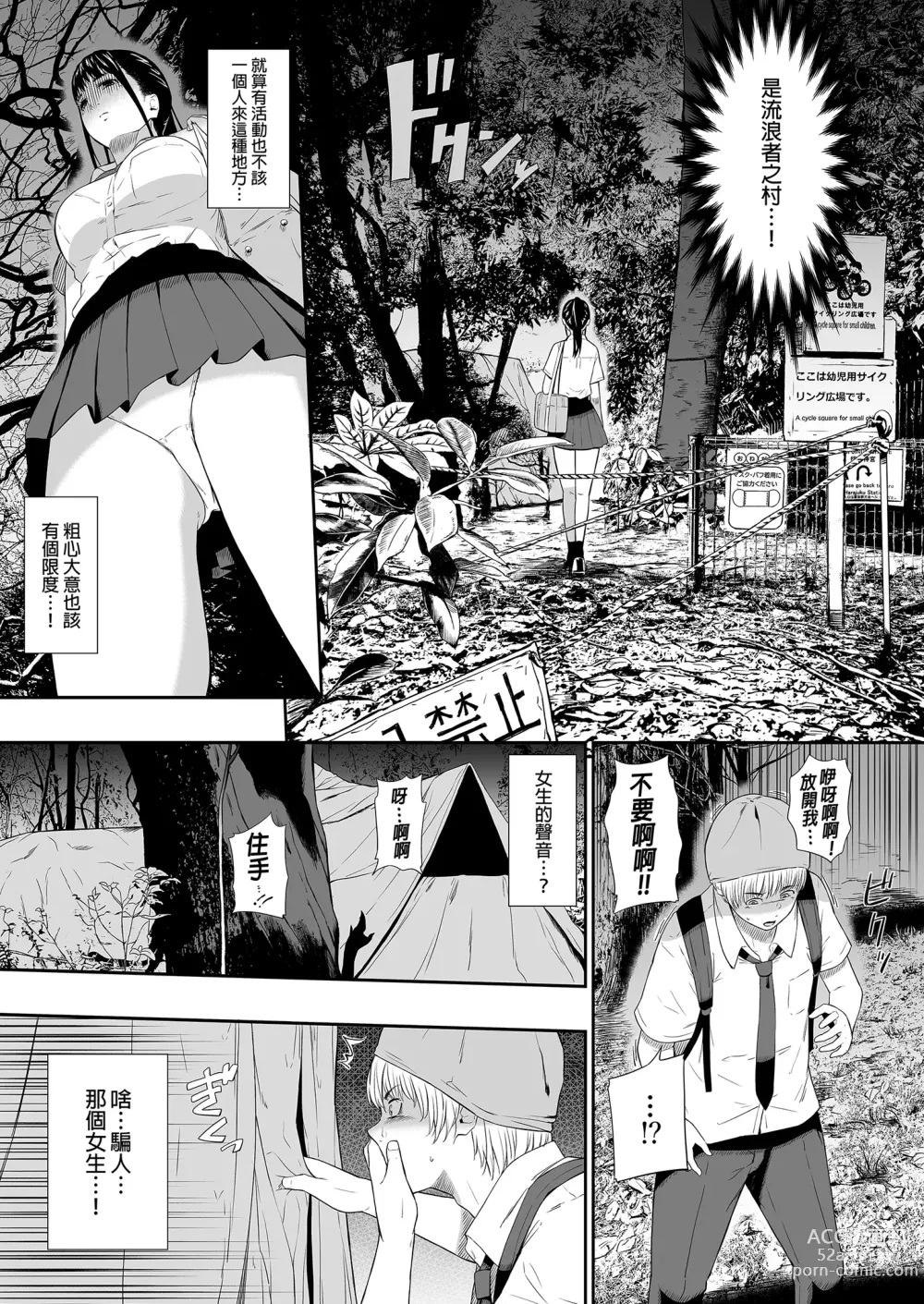 Page 7 of doujinshi 流浪者之村IIl (decensored)