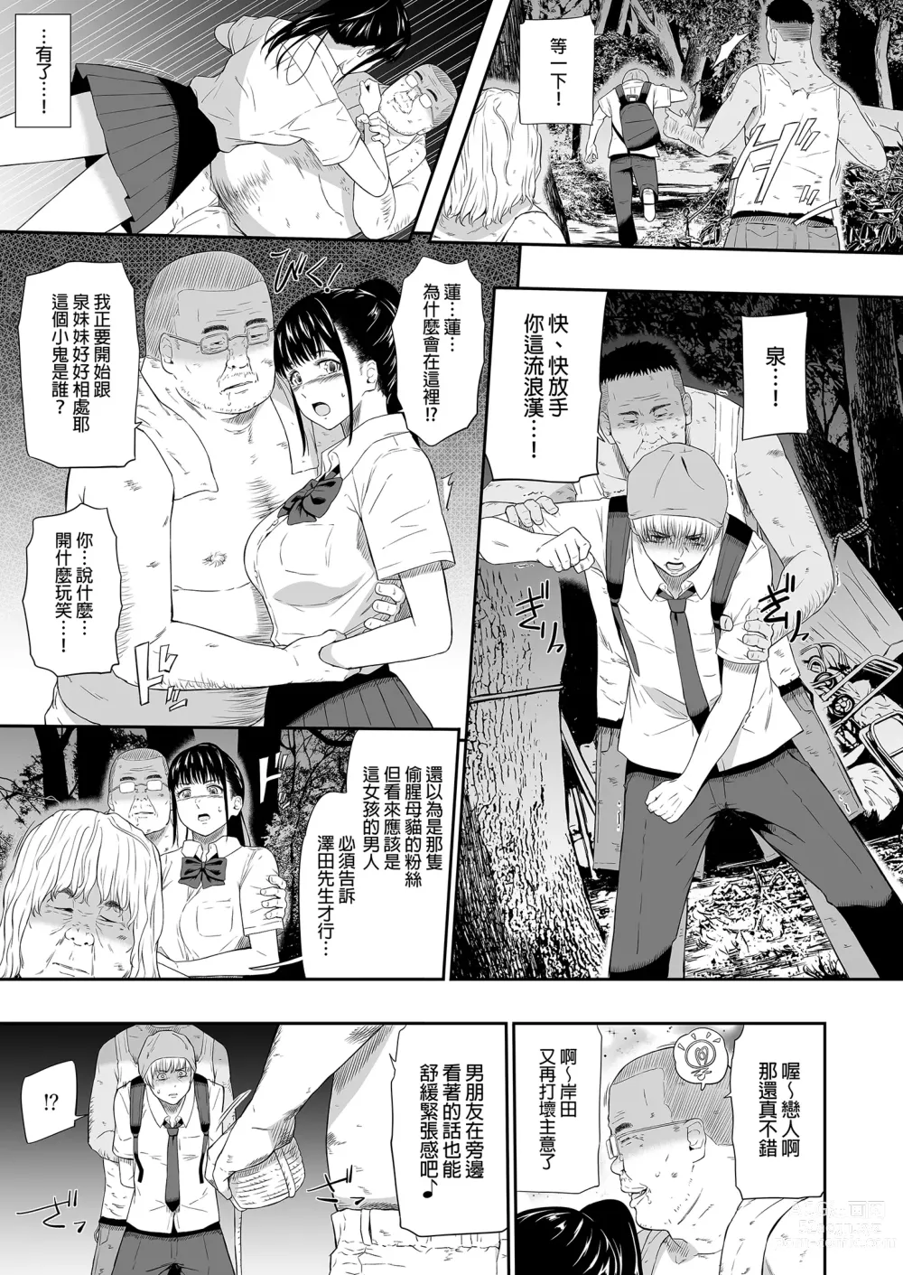 Page 9 of doujinshi 流浪者之村IIl (decensored)