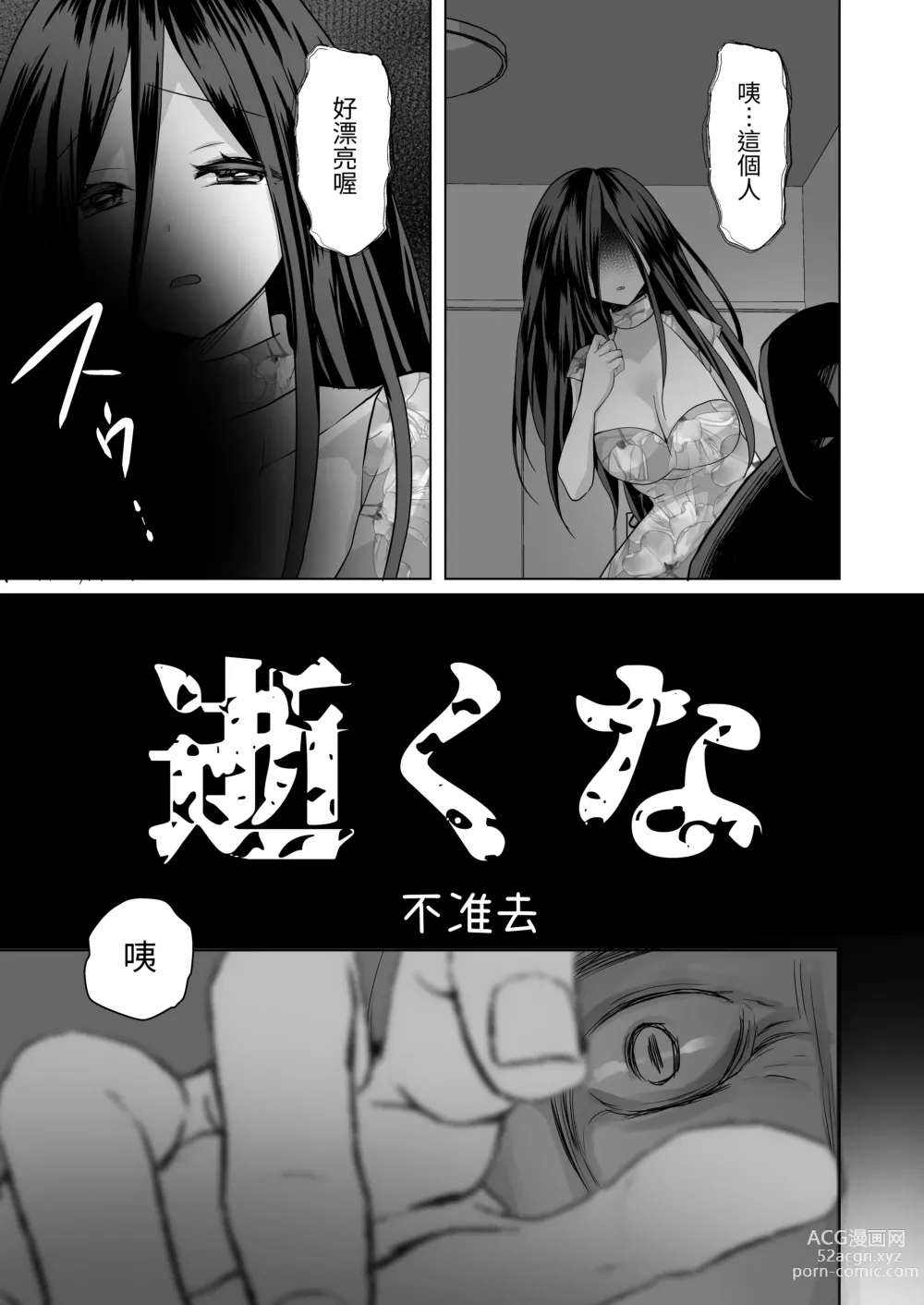 Page 30 of doujinshi Igidagunai! Yuurei Mara ni Aigan Sareru Otokonoko