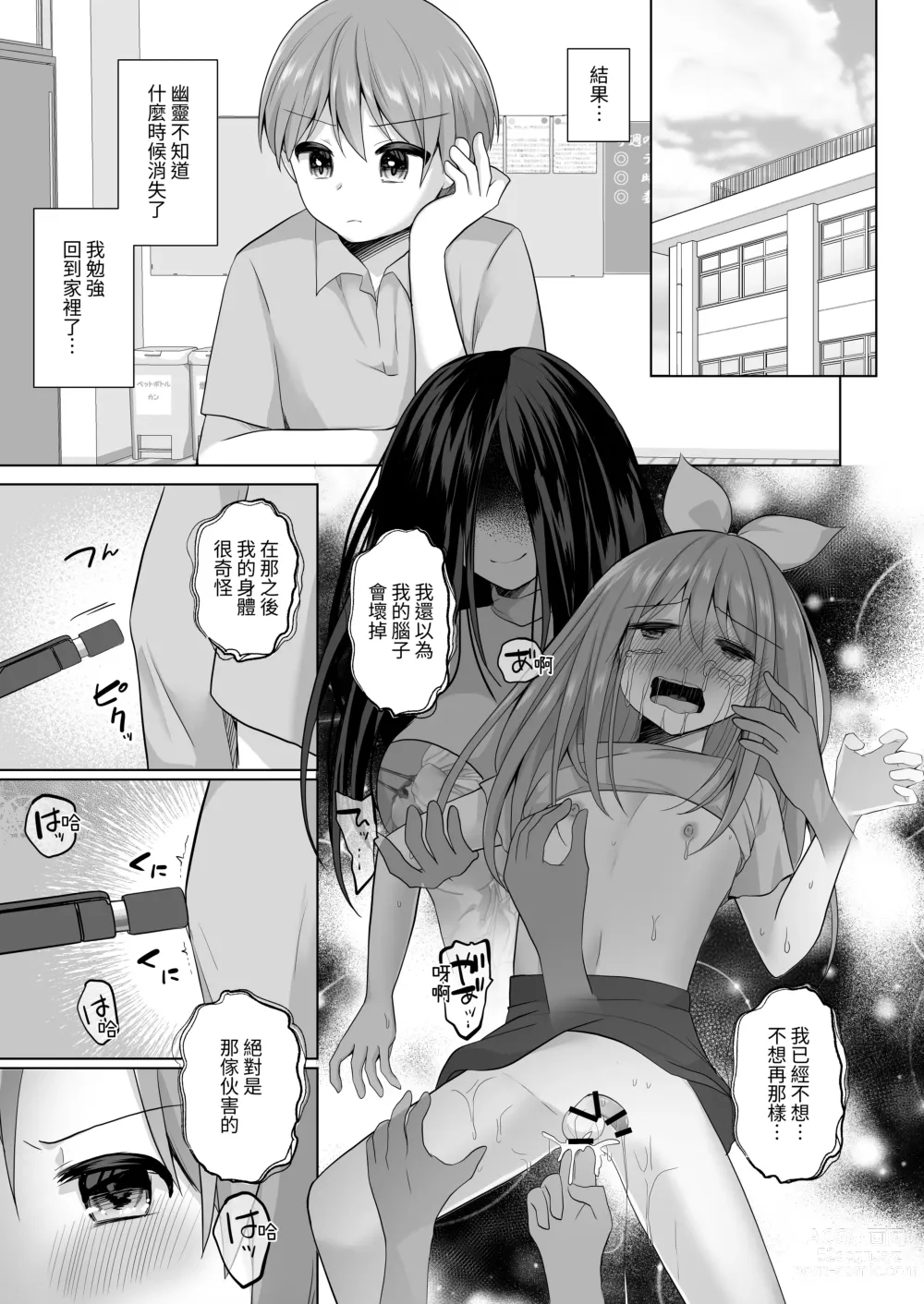 Page 4 of doujinshi Igidagunai! Yuurei Mara ni Aigan Sareru Otokonoko