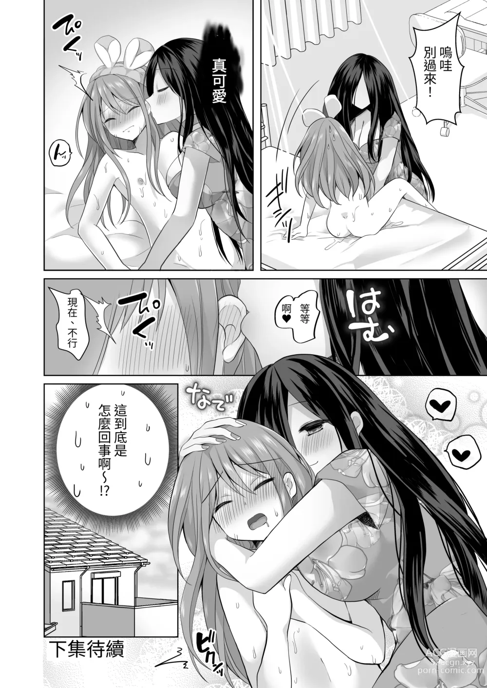 Page 39 of doujinshi Igidagunai! Yuurei Mara ni Aigan Sareru Otokonoko