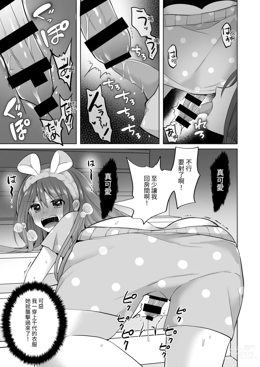 Page 8 of doujinshi Igidagunai! Yuurei Mara ni Aigan Sareru Otokonoko