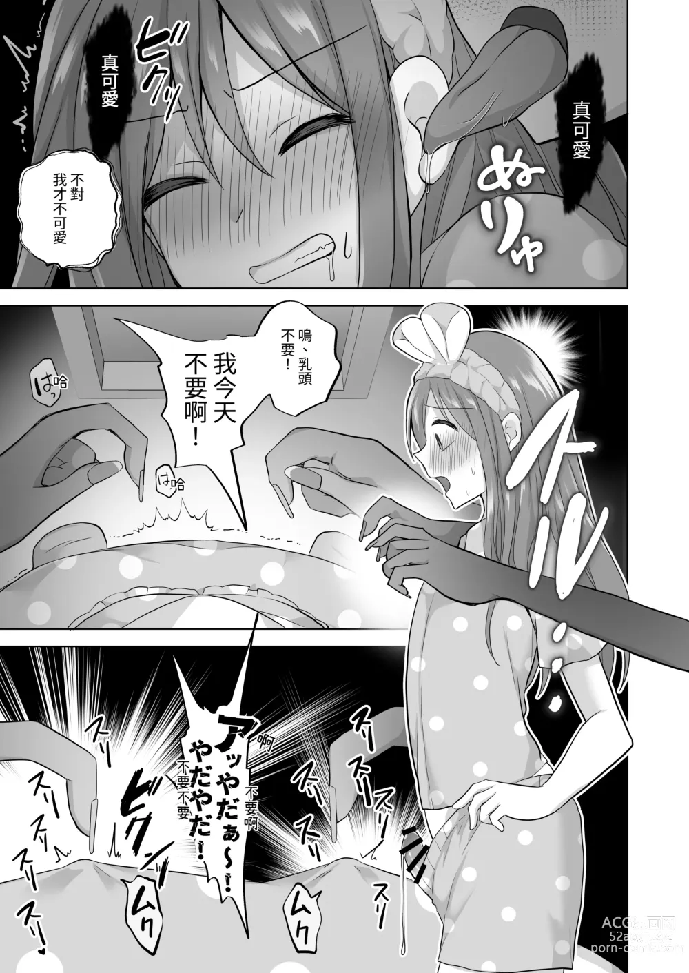 Page 10 of doujinshi Igidagunai! Yuurei Mara ni Aigan Sareru Otokonoko