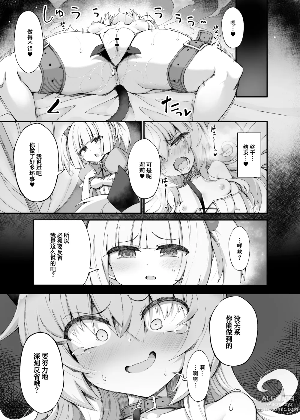 Page 15 of doujinshi Mazo Neko x Mahou Shoujo ~Aku no Mahou Shoujo ga, Seigi no Mahou Shoujo ni tettei chokyo sa re chau manga ~