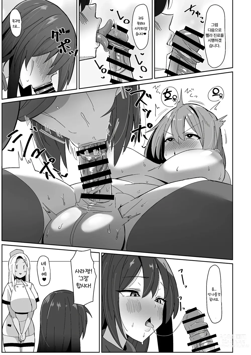 Page 14 of doujinshi 만약 후타나리가 발기하면 사정하는 것이 당연한 세계였다면~클리닉 편