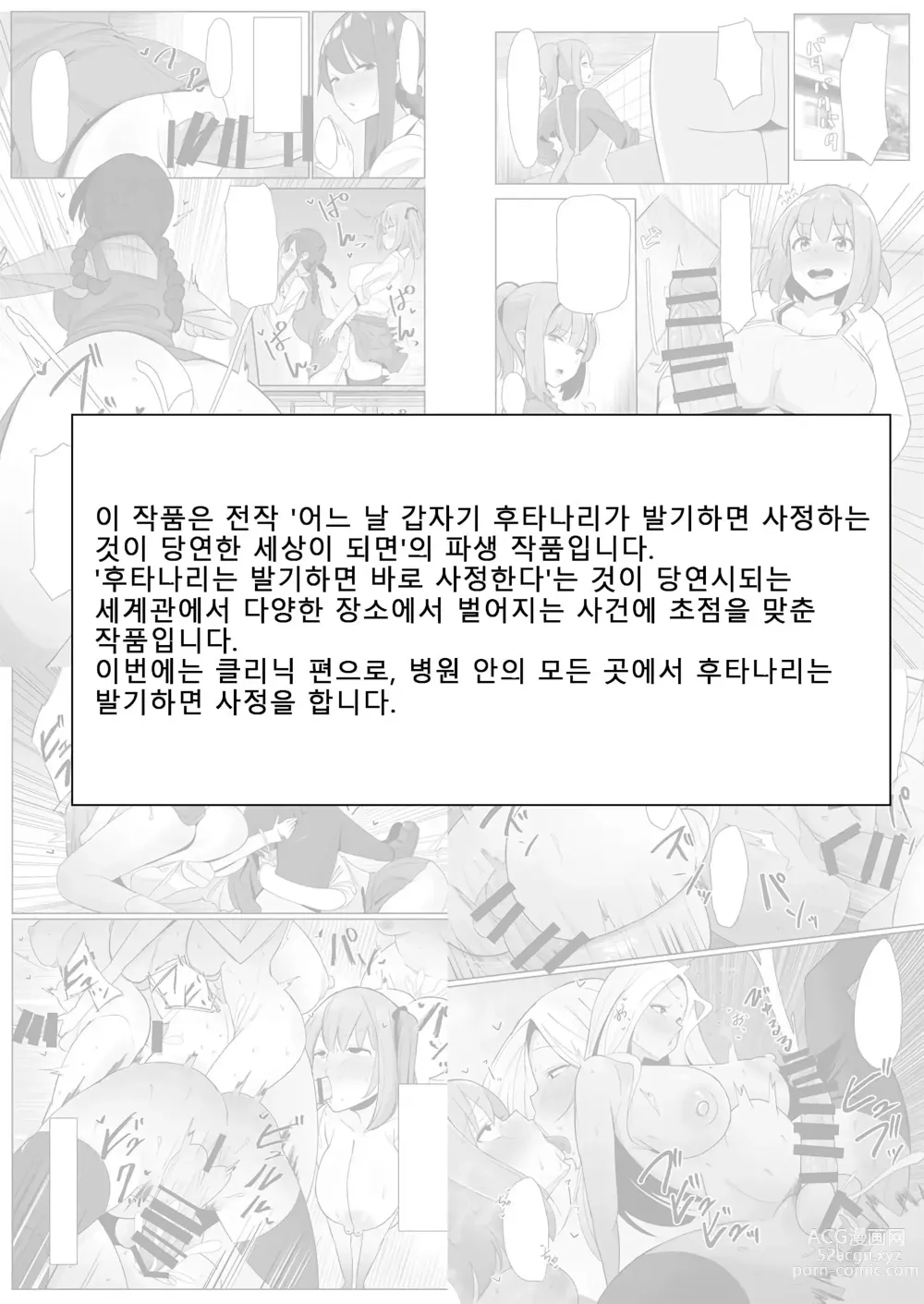 Page 3 of doujinshi 만약 후타나리가 발기하면 사정하는 것이 당연한 세계였다면~클리닉 편