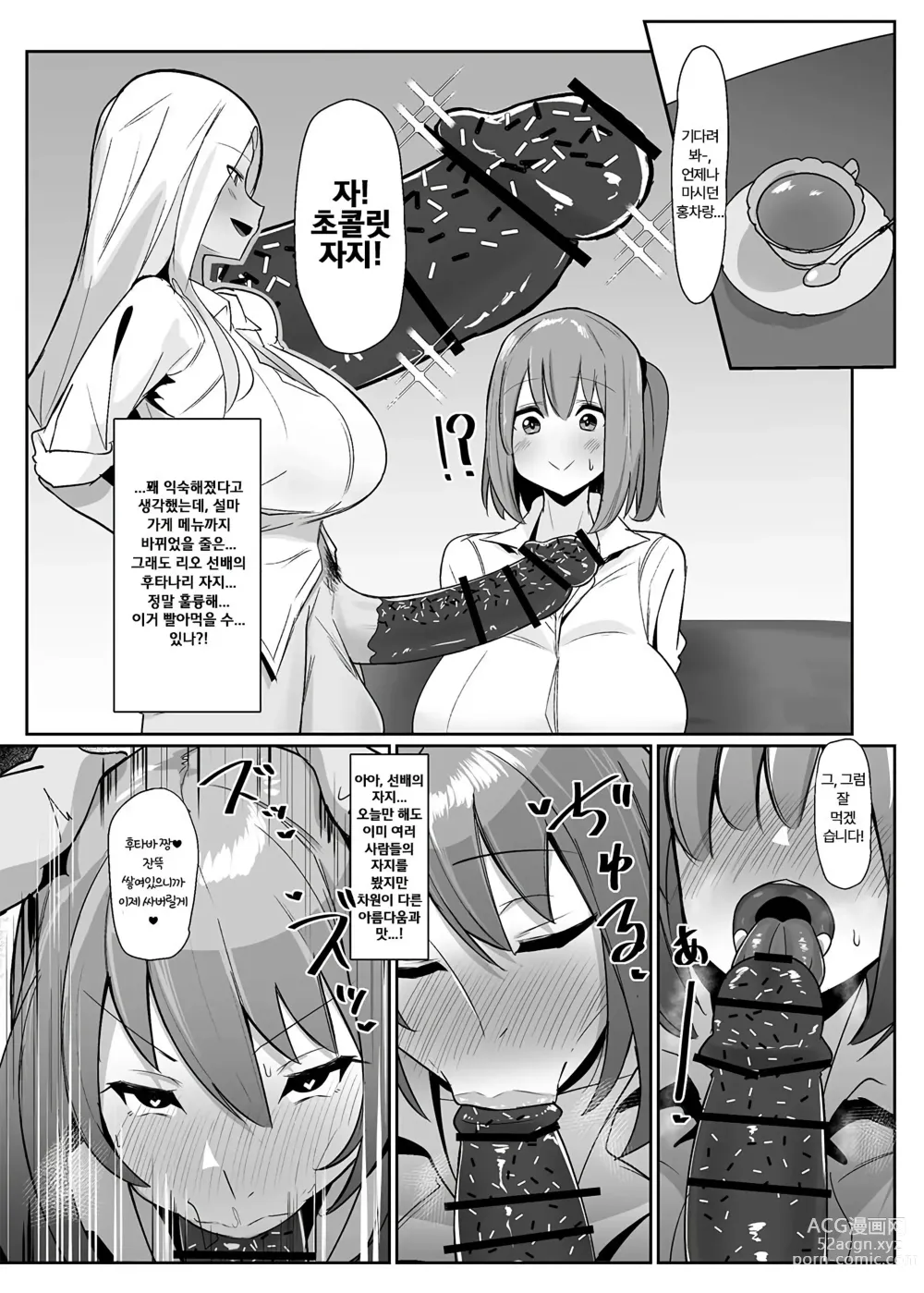 Page 17 of doujinshi 어느 날 갑자기 후타나리가 발기하면 사정하는 것이 당연한 세계가 된다면