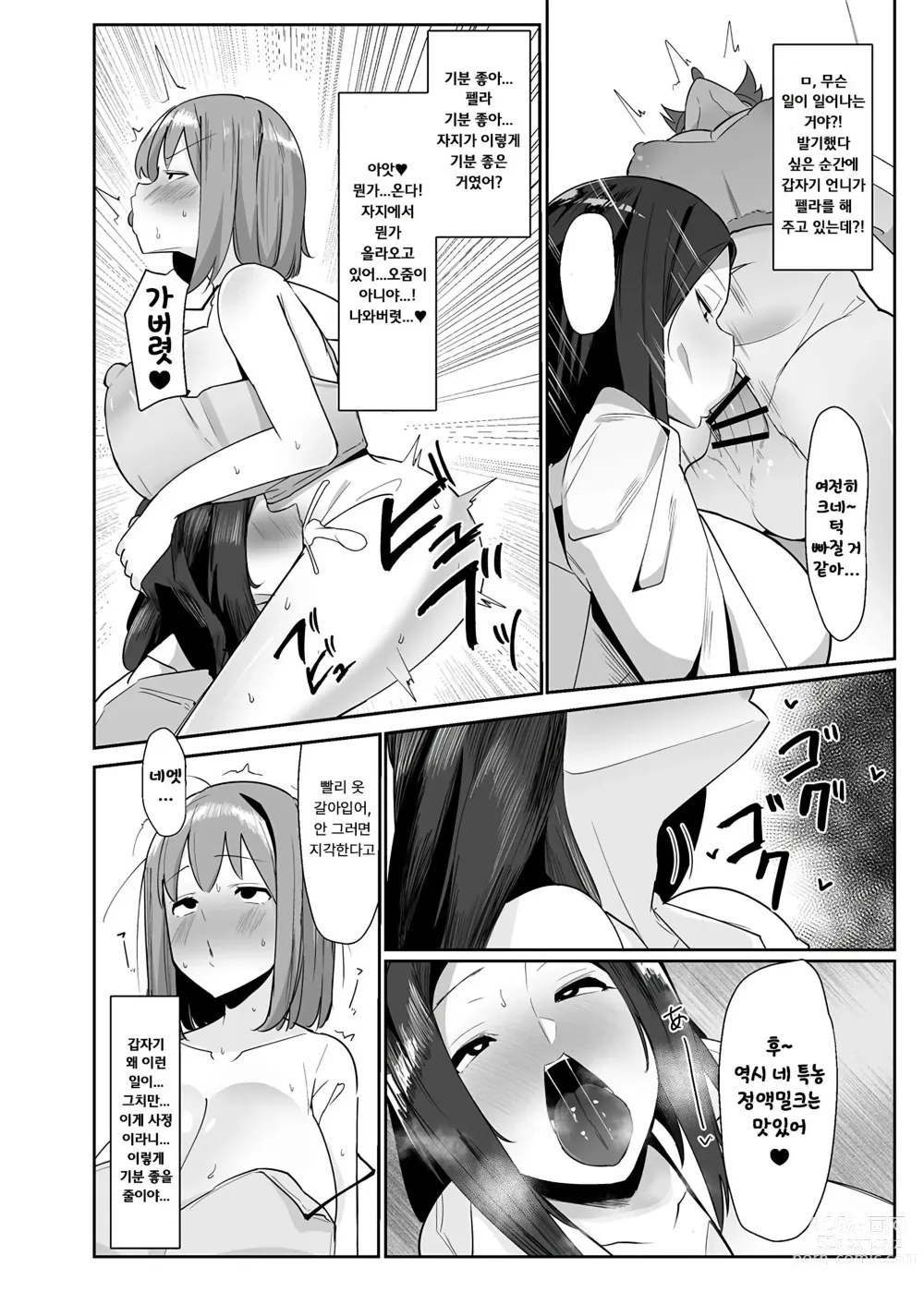 Page 5 of doujinshi 어느 날 갑자기 후타나리가 발기하면 사정하는 것이 당연한 세계가 된다면