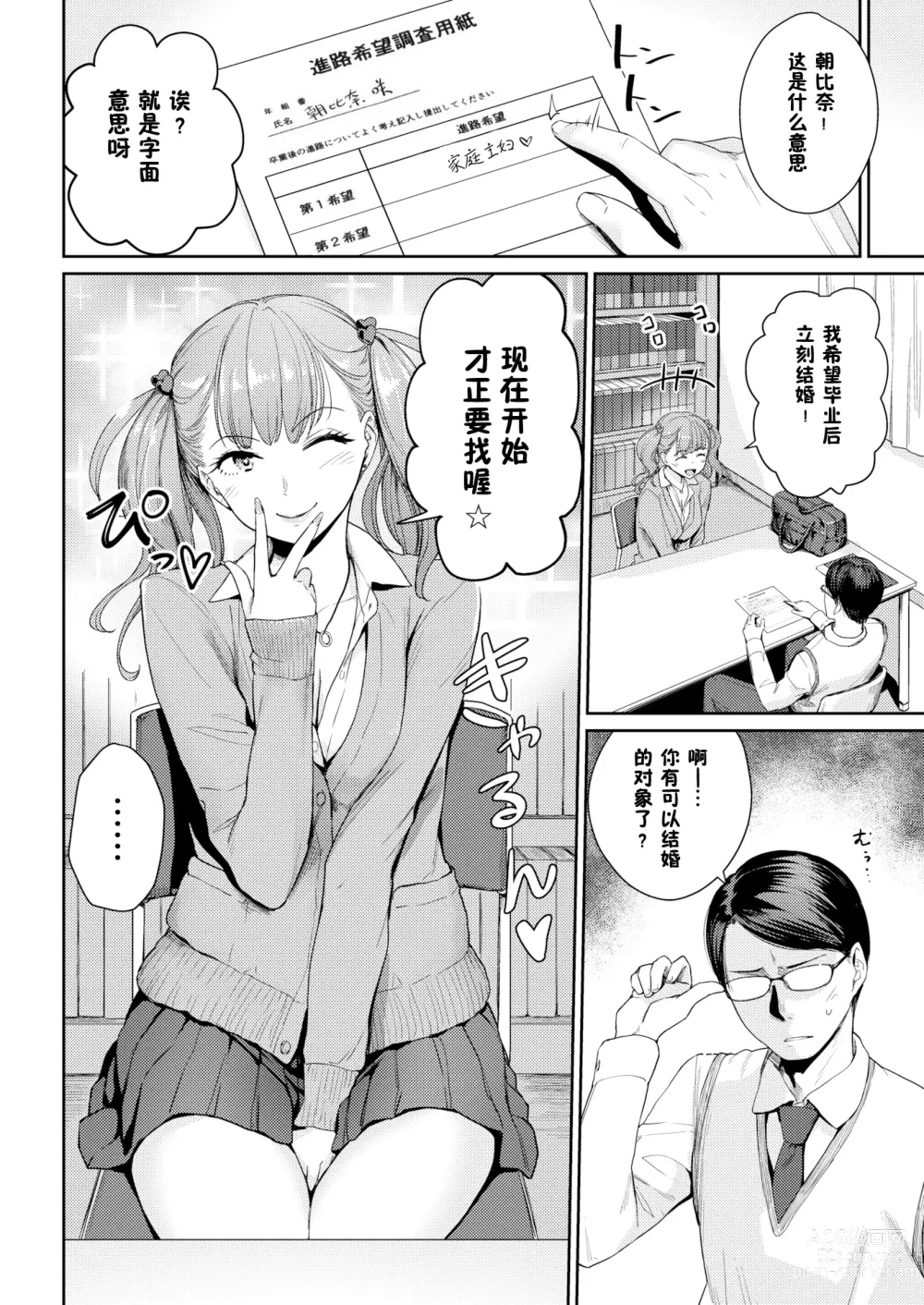 Page 102 of manga Onnanoko no Gakkou Sex - Everyday H Life Of Schoolgirls