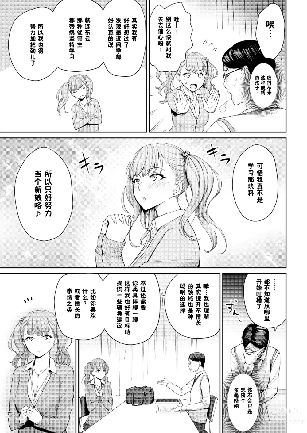 Page 103 of manga Onnanoko no Gakkou Sex - Everyday H Life Of Schoolgirls