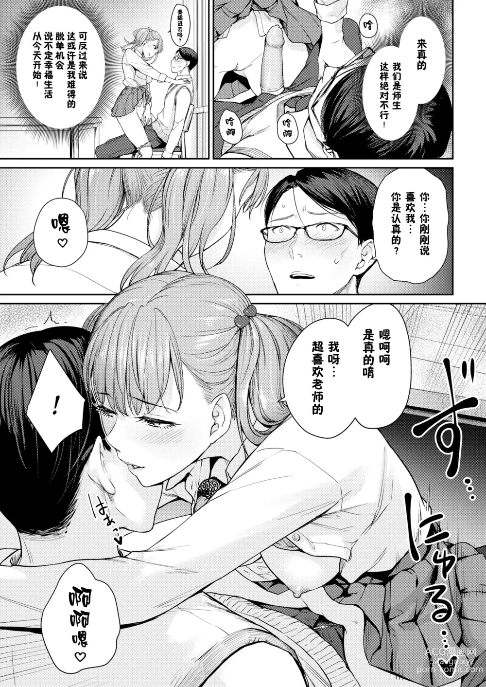 Page 109 of manga Onnanoko no Gakkou Sex - Everyday H Life Of Schoolgirls