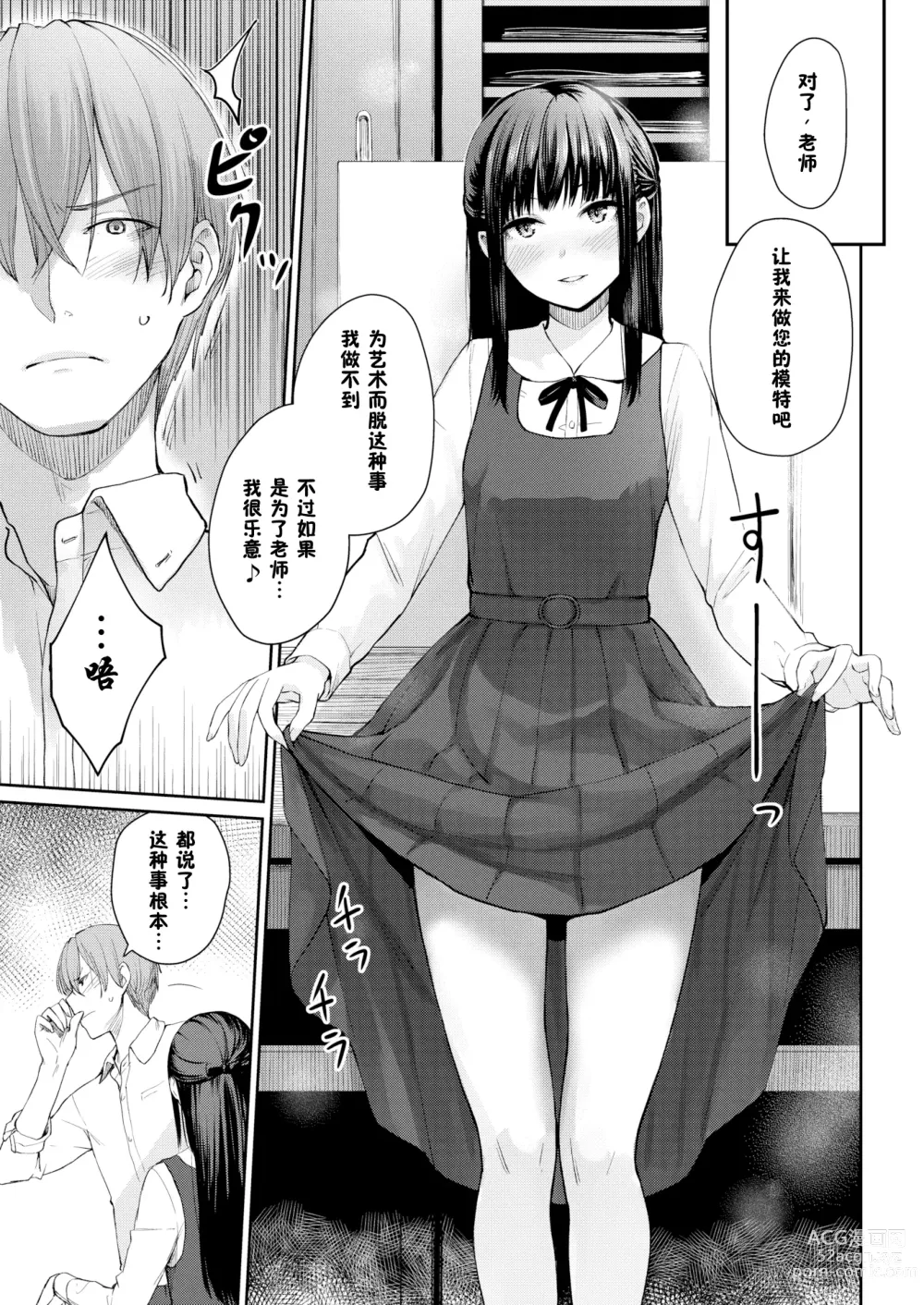 Page 121 of manga Onnanoko no Gakkou Sex - Everyday H Life Of Schoolgirls