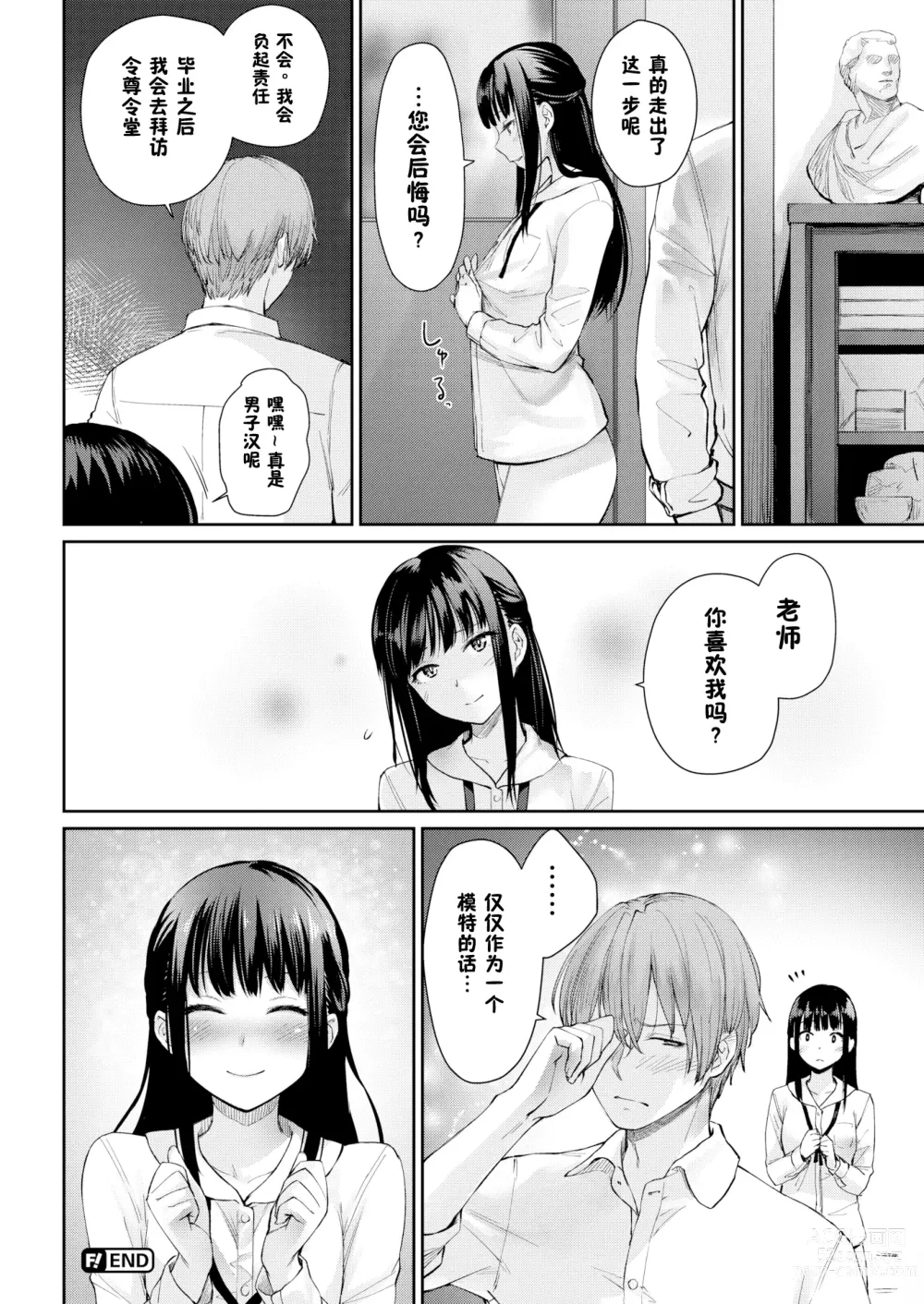 Page 136 of manga Onnanoko no Gakkou Sex - Everyday H Life Of Schoolgirls