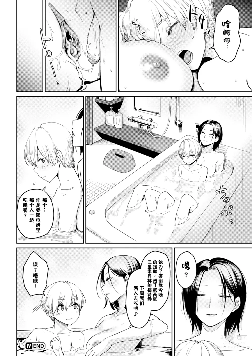 Page 154 of manga Onnanoko no Gakkou Sex - Everyday H Life Of Schoolgirls