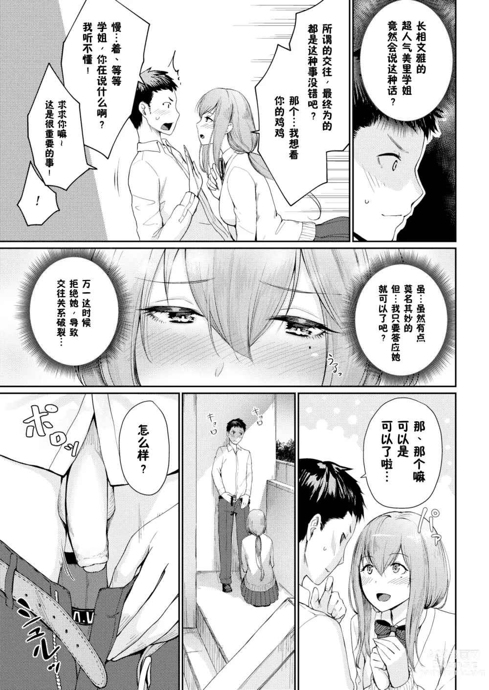 Page 67 of manga Onnanoko no Gakkou Sex - Everyday H Life Of Schoolgirls